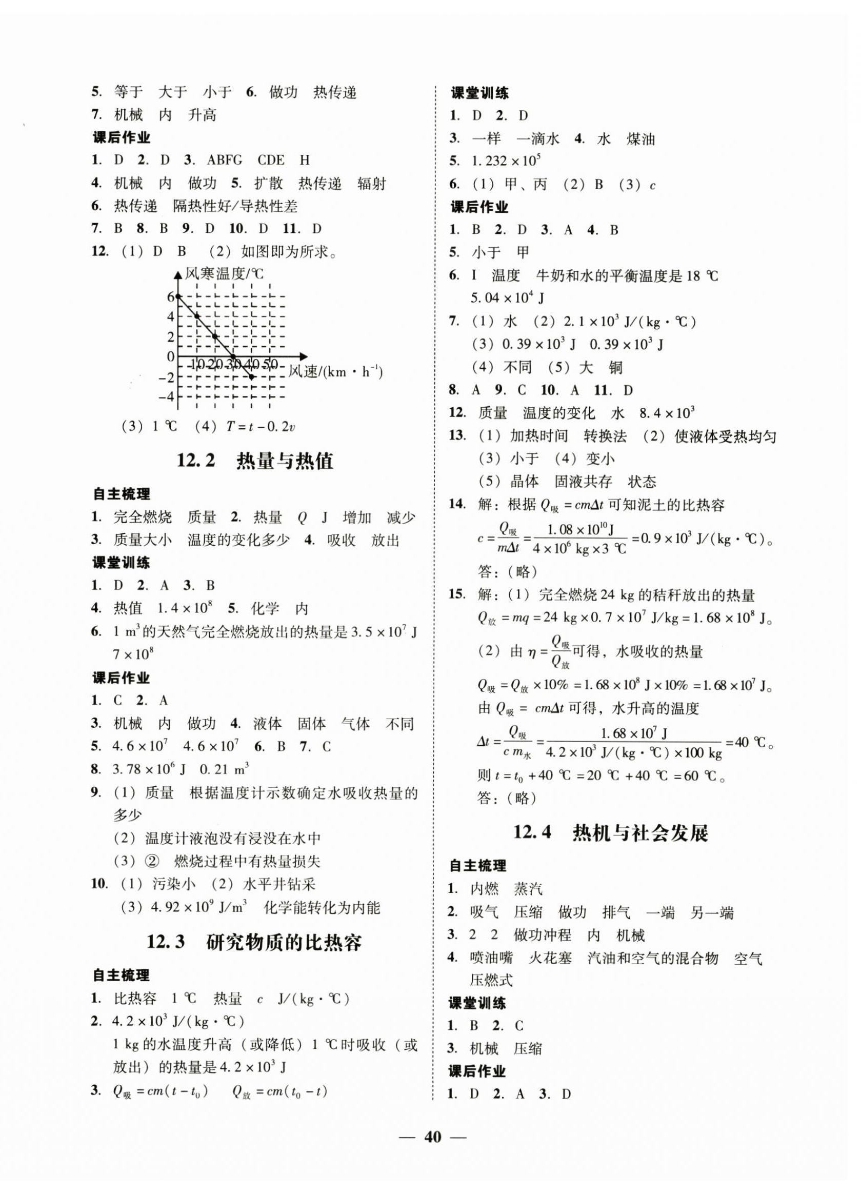 2024年南粵學(xué)典學(xué)考精練九年級(jí)物理全一冊(cè)滬粵版 第4頁(yè)