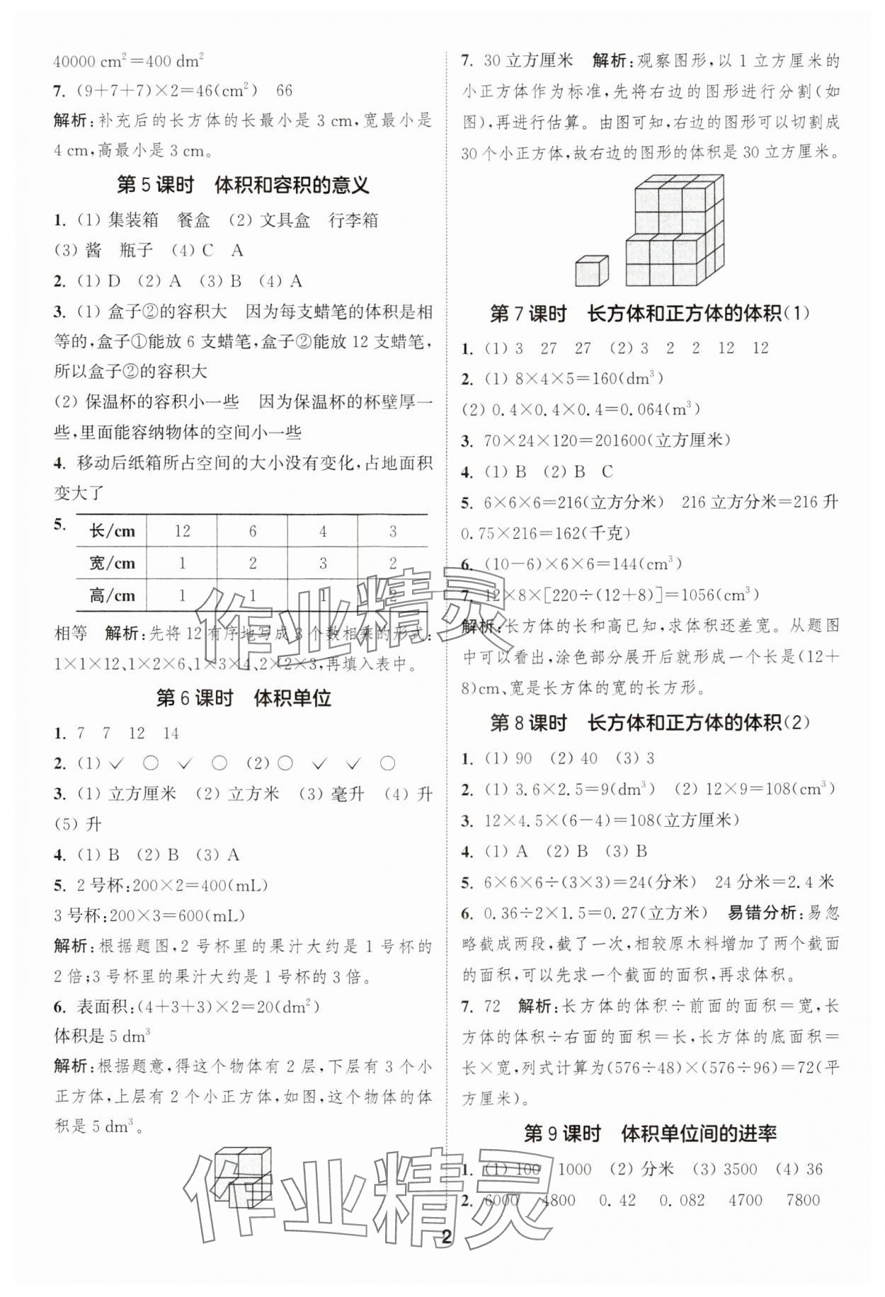 2024年通城學典課時作業(yè)本六年級數(shù)學上冊蘇教版江蘇專版 參考答案第2頁