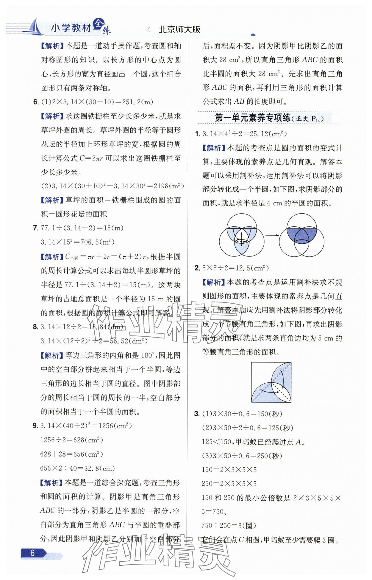 2024年教材全练六年级数学上册北师大版 参考答案第6页