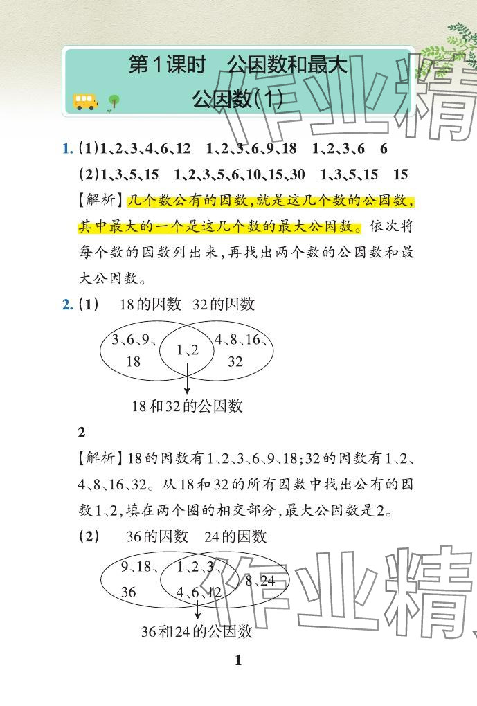 2024年小學(xué)學(xué)霸作業(yè)本五年級數(shù)學(xué)下冊青島版山東專版 參考答案第43頁