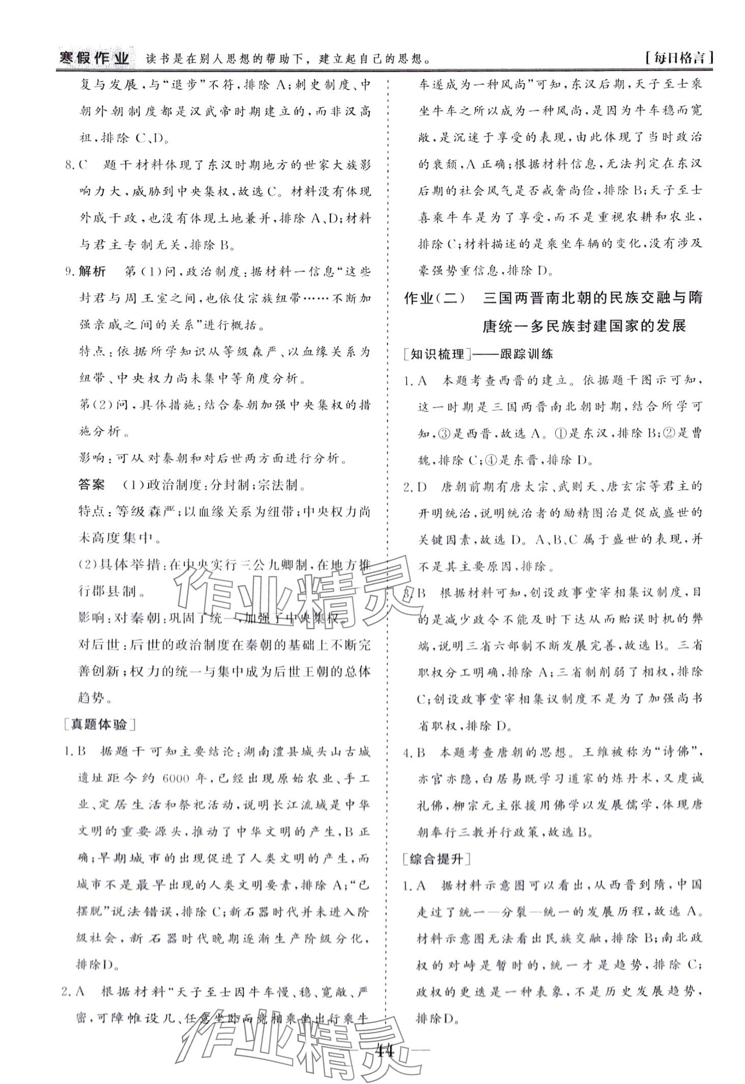 2024年寒假作业山东美术出版社高一历史 第2页