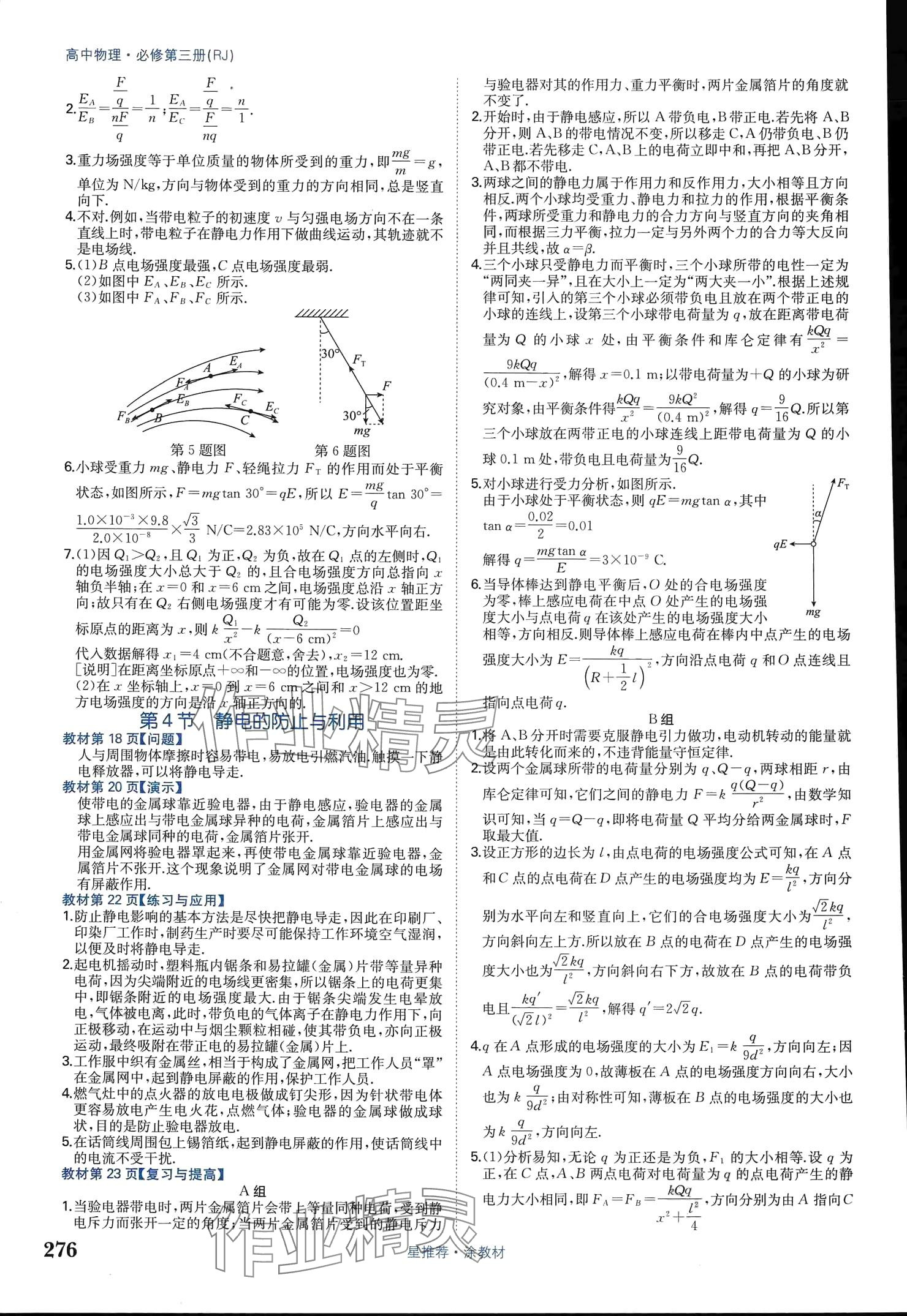 2025年教材課本高中物理必修第三冊人教版 參考答案第2頁