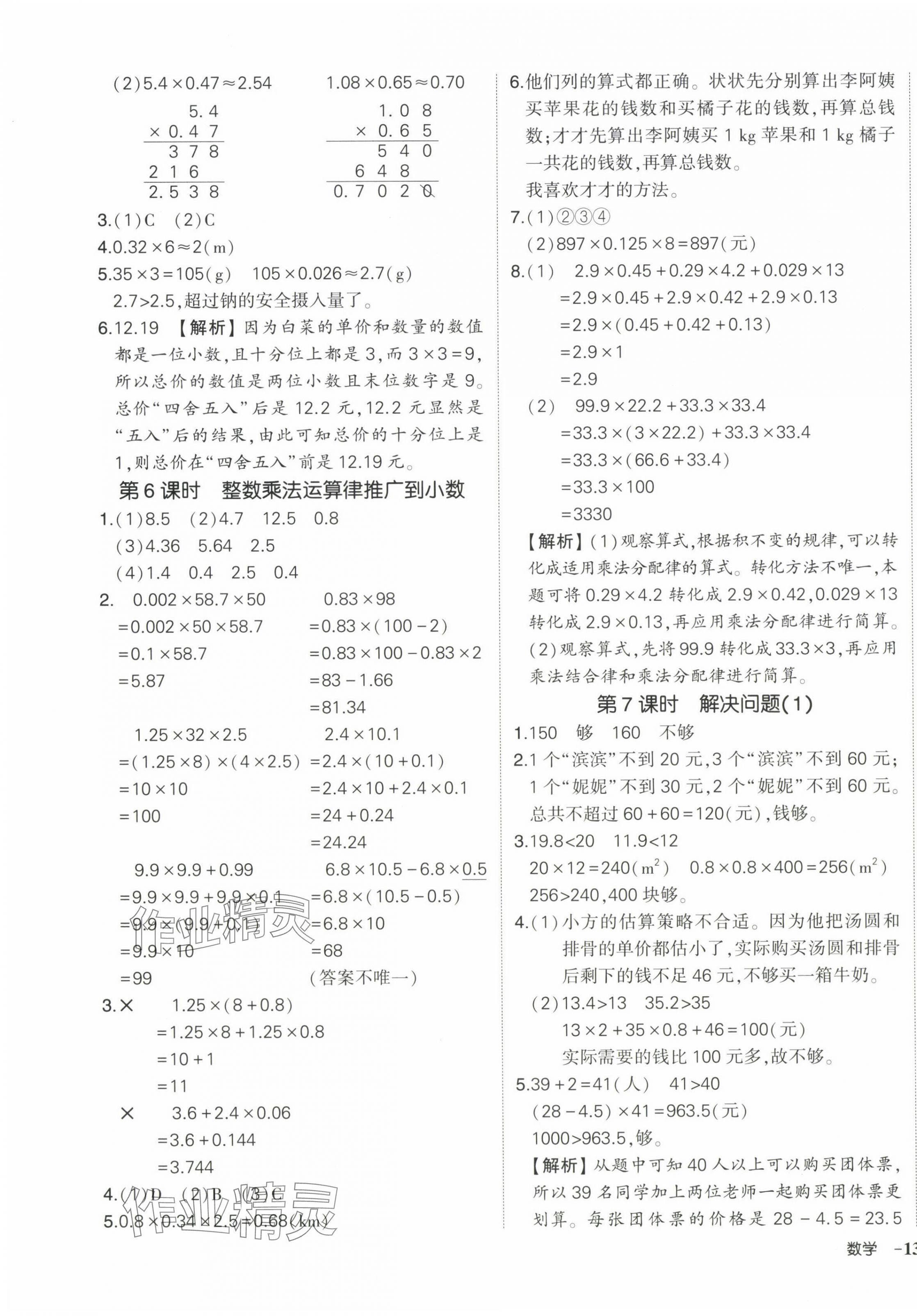 2024年?duì)钤刹怕穭?chuàng)優(yōu)作業(yè)100分五年級(jí)數(shù)學(xué)上冊(cè)人教版海南專版 參考答案第3頁