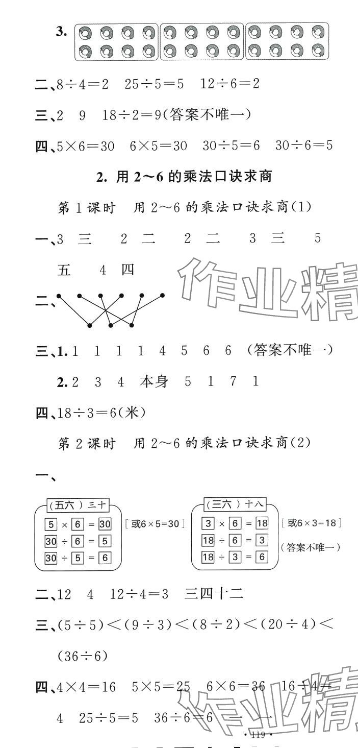 2024年名校課堂二年級(jí)數(shù)學(xué)下冊(cè)人教版 第4頁