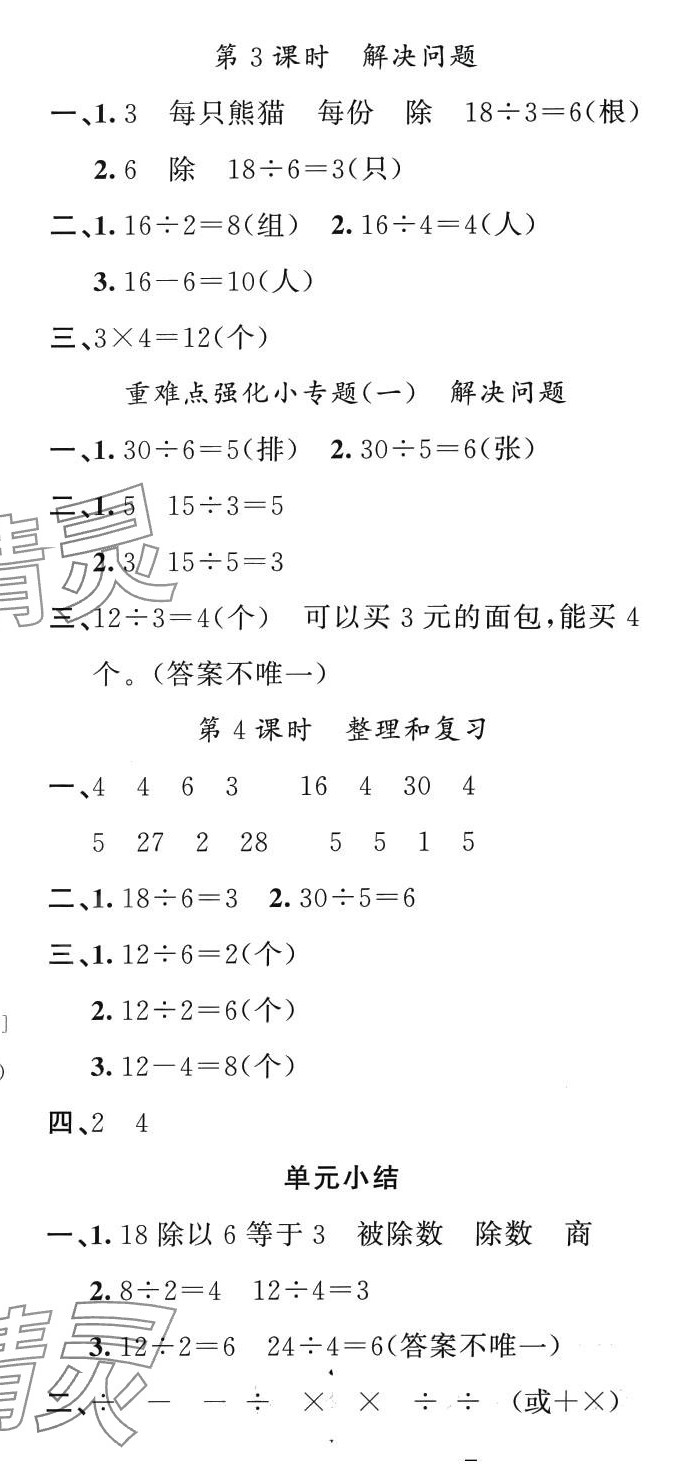 2024年名校课堂二年级数学下册人教版 第5页