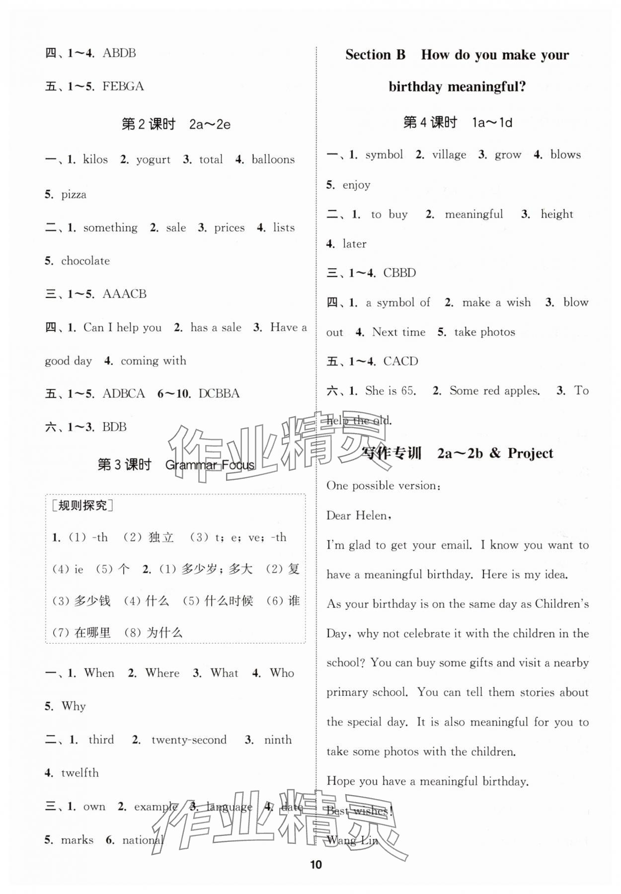 2024年通城學(xué)典課時(shí)作業(yè)本七年級(jí)英語(yǔ)上冊(cè)人教版安徽專版 參考答案第10頁(yè)