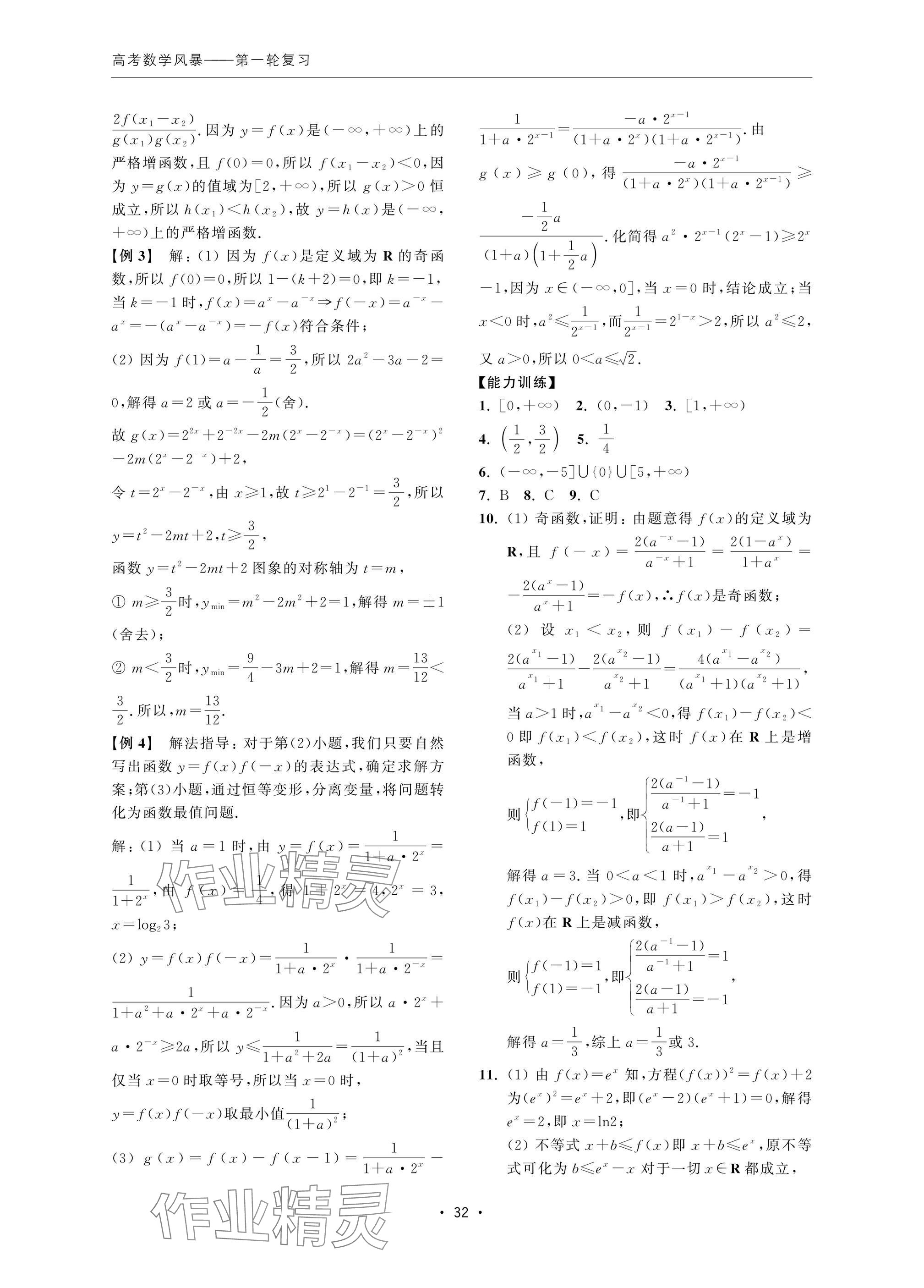 2024年高考数学风暴 参考答案第32页