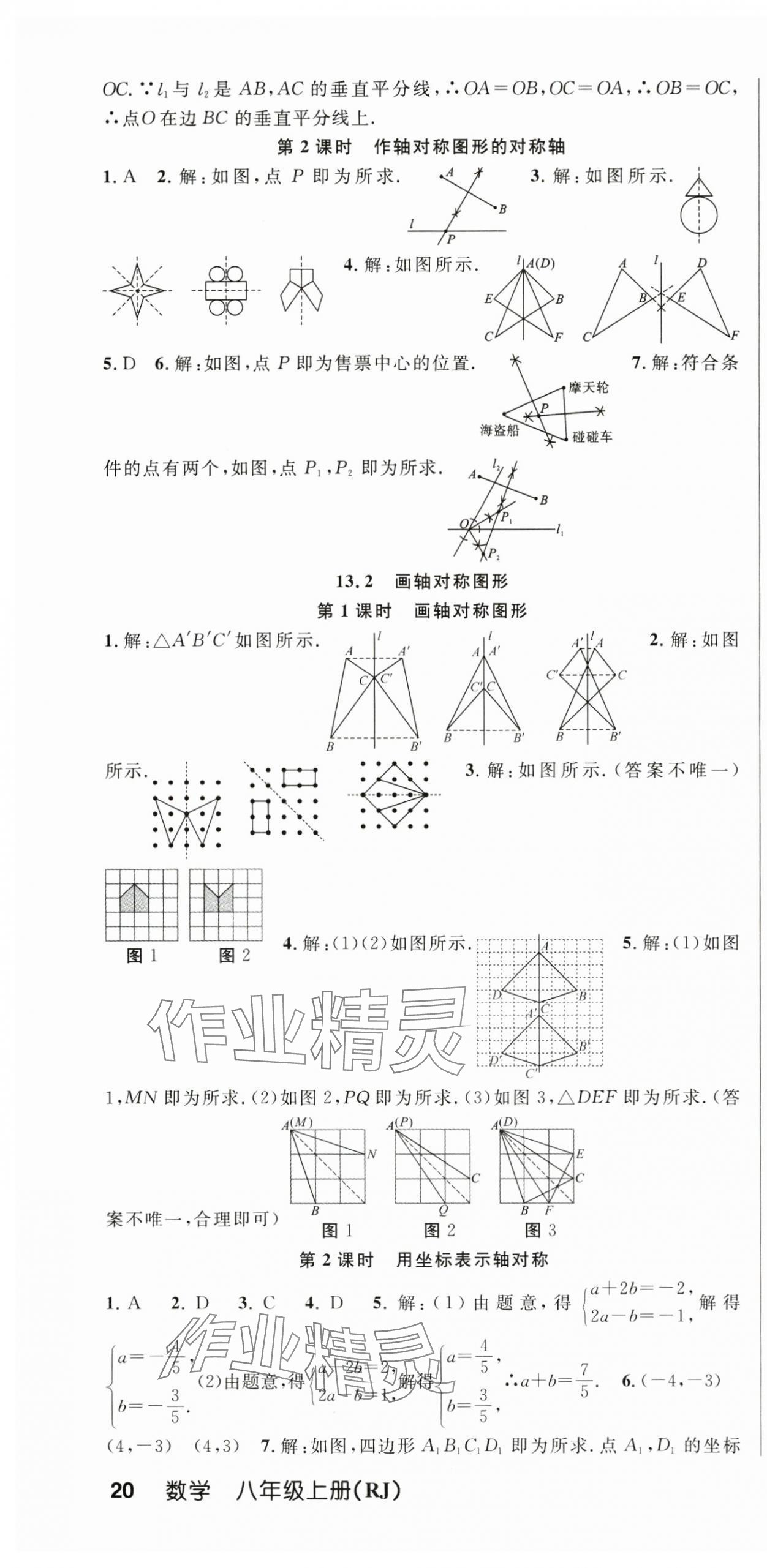 2024年課時(shí)奪冠八年級(jí)數(shù)學(xué)上冊(cè)人教版 第10頁(yè)