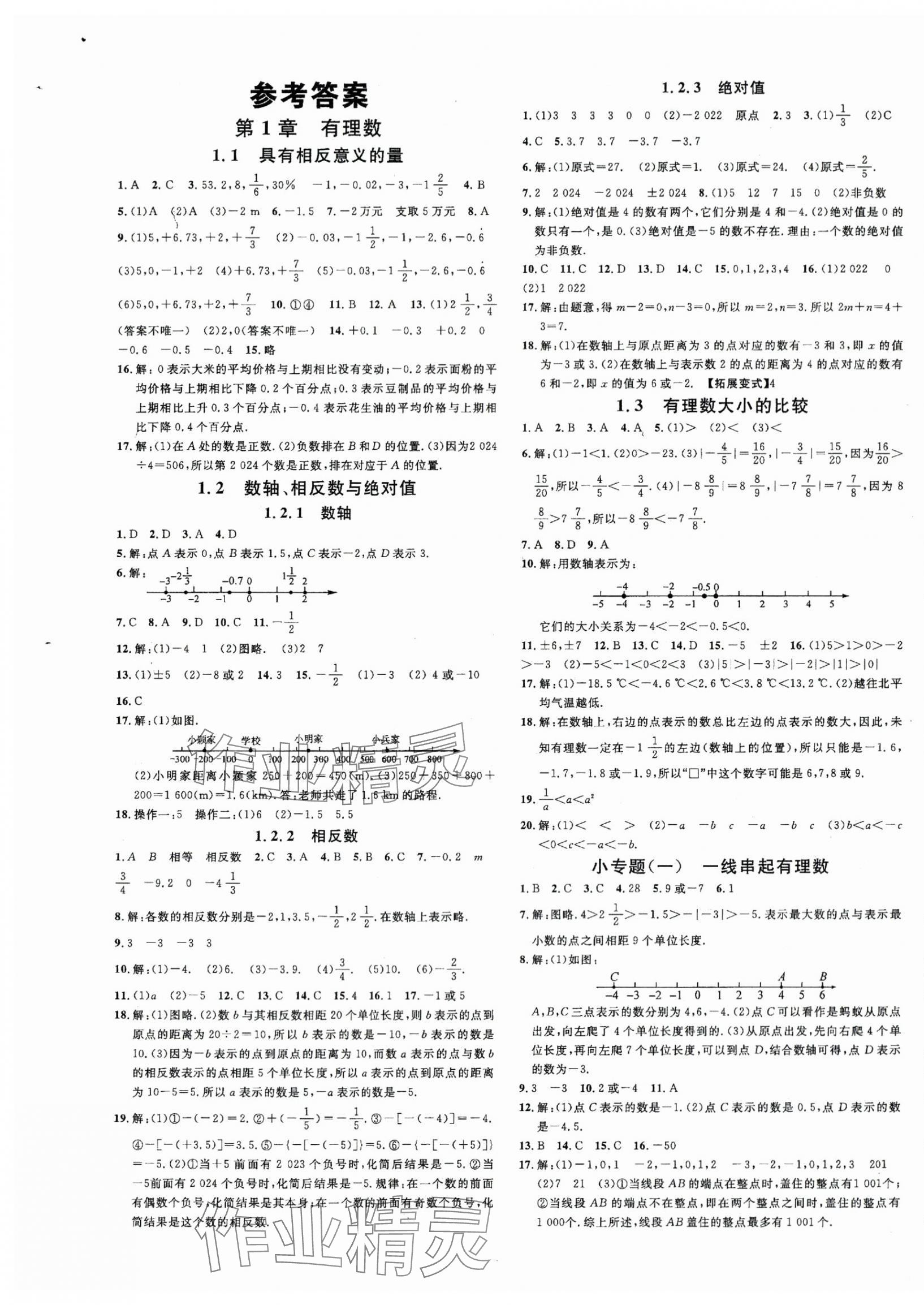 2023年名校课堂七年级数学上册湘教版4湖南专版 第1页