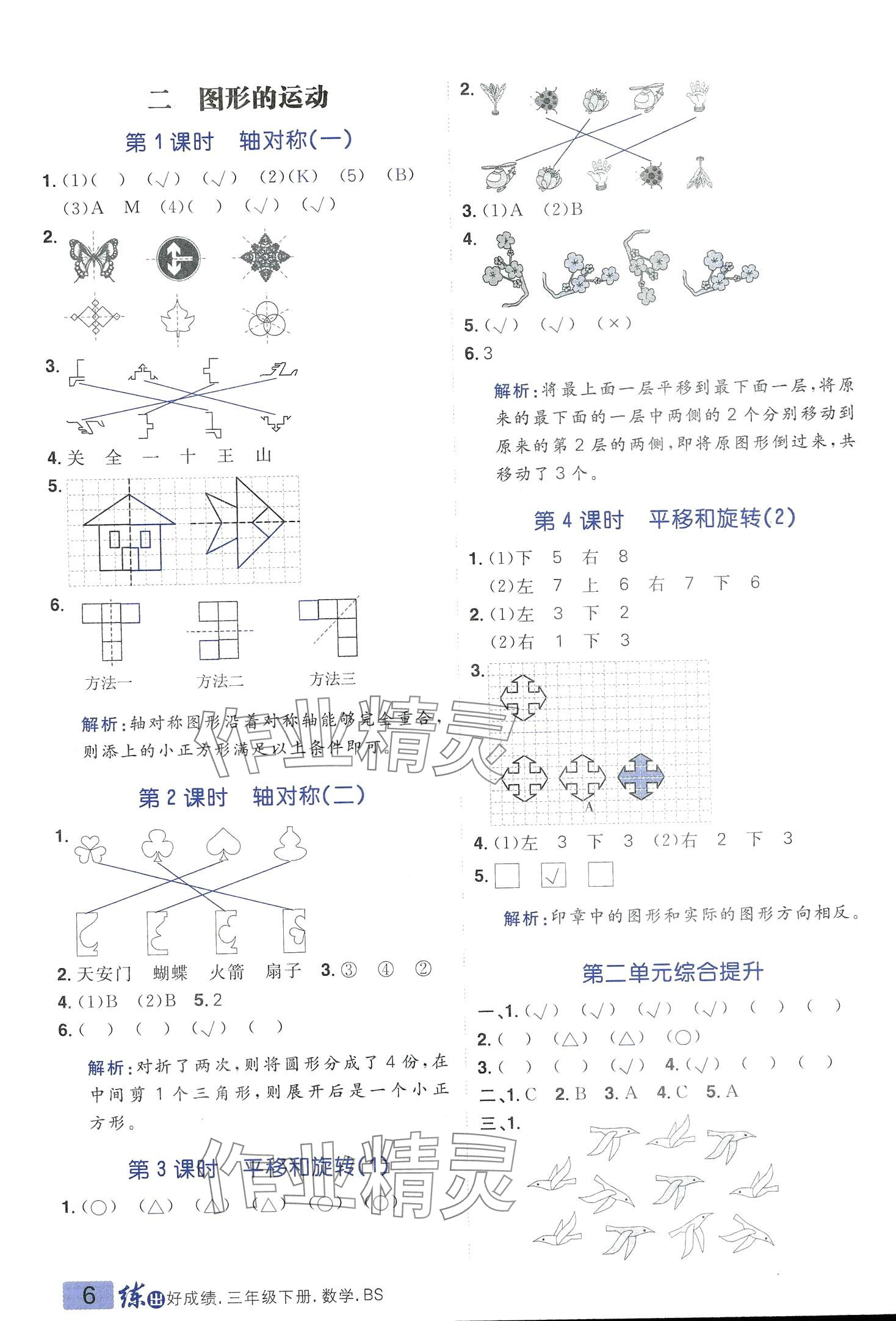 2024年練出好成績?nèi)昙墧?shù)學下冊北師大版 第5頁