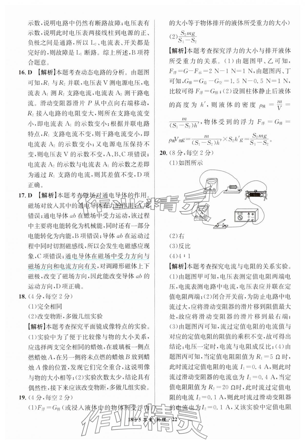 2024年中考试题精编安徽师范大学出版社物理人教版安徽专版 第22页