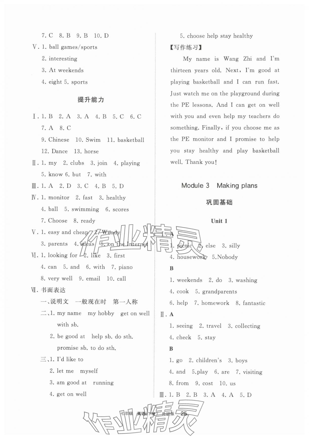 2024年學(xué)習(xí)之友七年級英語下冊外研版 參考答案第3頁