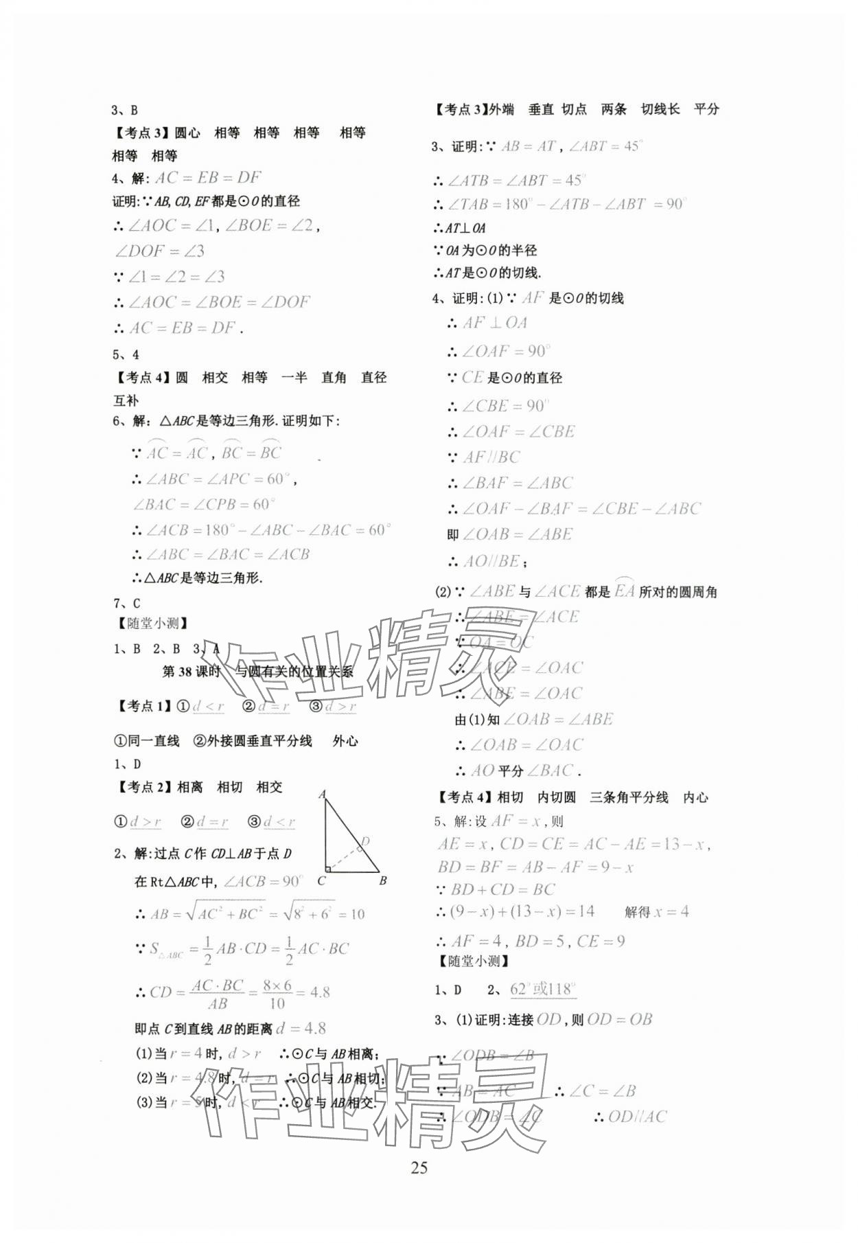 2024年连接中考数学福建专版 第25页