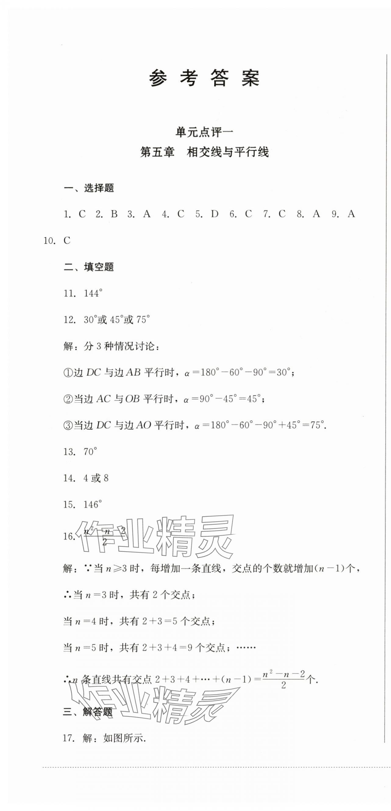 2024年学情点评四川教育出版社七年级数学下册人教版 第5页