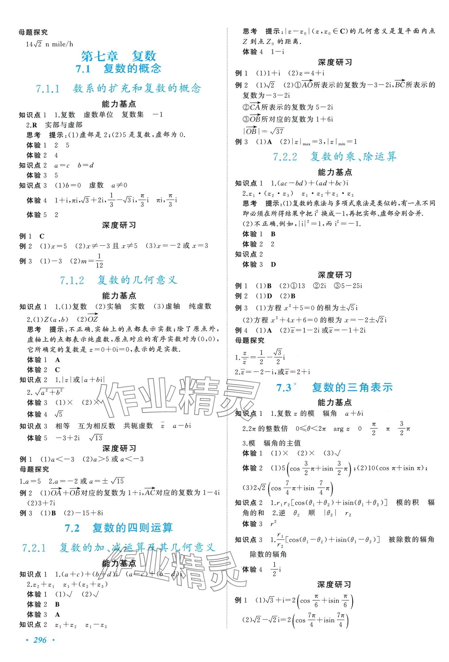 2024年同步實(shí)踐評(píng)價(jià)課程基礎(chǔ)訓(xùn)練高中數(shù)學(xué)必修第二冊人教版 第6頁