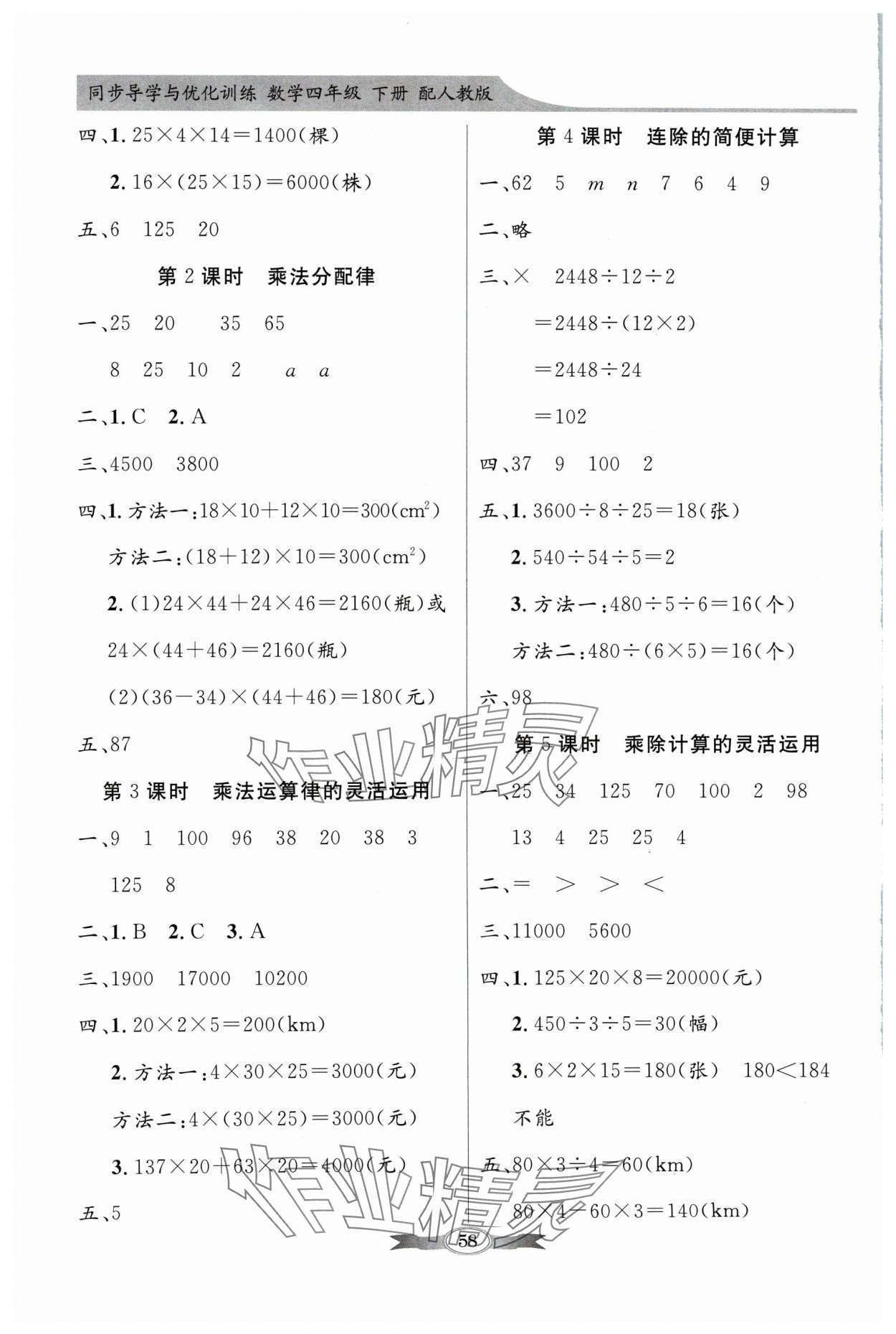 2024年同步导学与优化训练四年级数学下册人教版 第4页