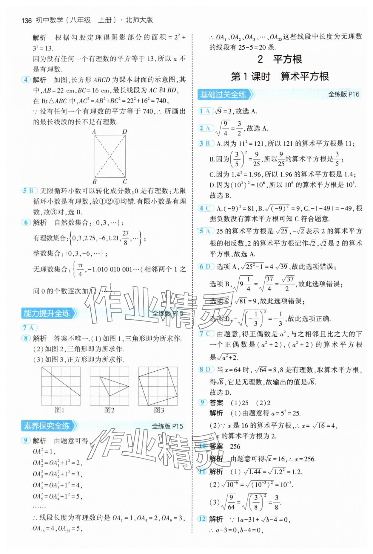 2024年5年中考3年模拟八年级数学上册北师大版 参考答案第10页