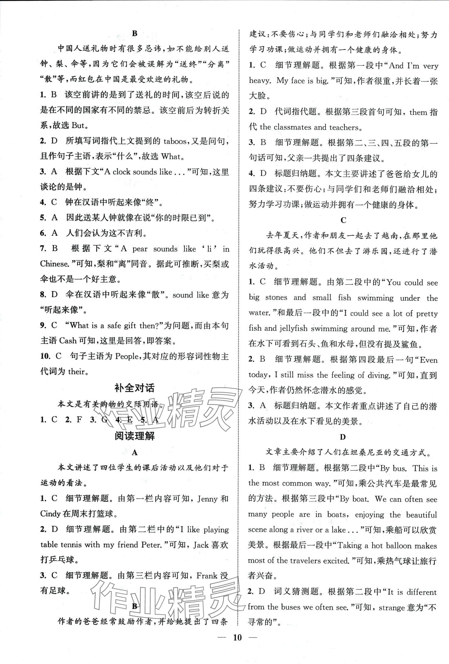 2024年通城學(xué)典組合訓(xùn)練七年級(jí)英語(yǔ)安徽專版 第12頁(yè)