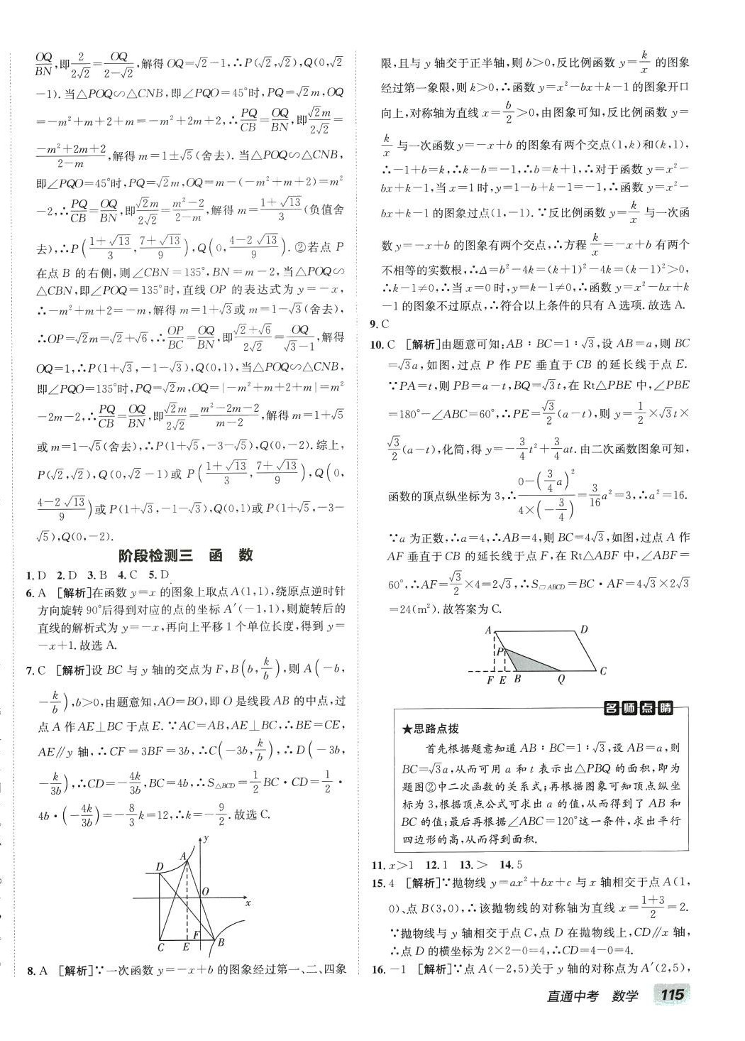 2024年神龙牛皮卷直通中考数学中考 第18页