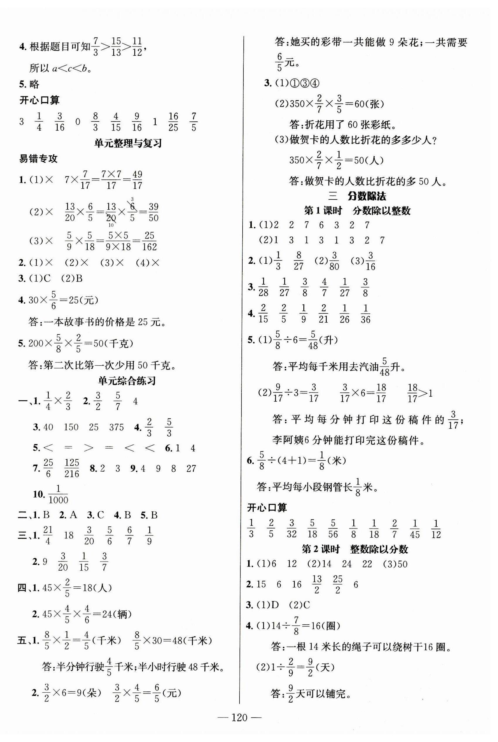 2023年名師測控六年級數(shù)學(xué)上冊蘇教版 第6頁