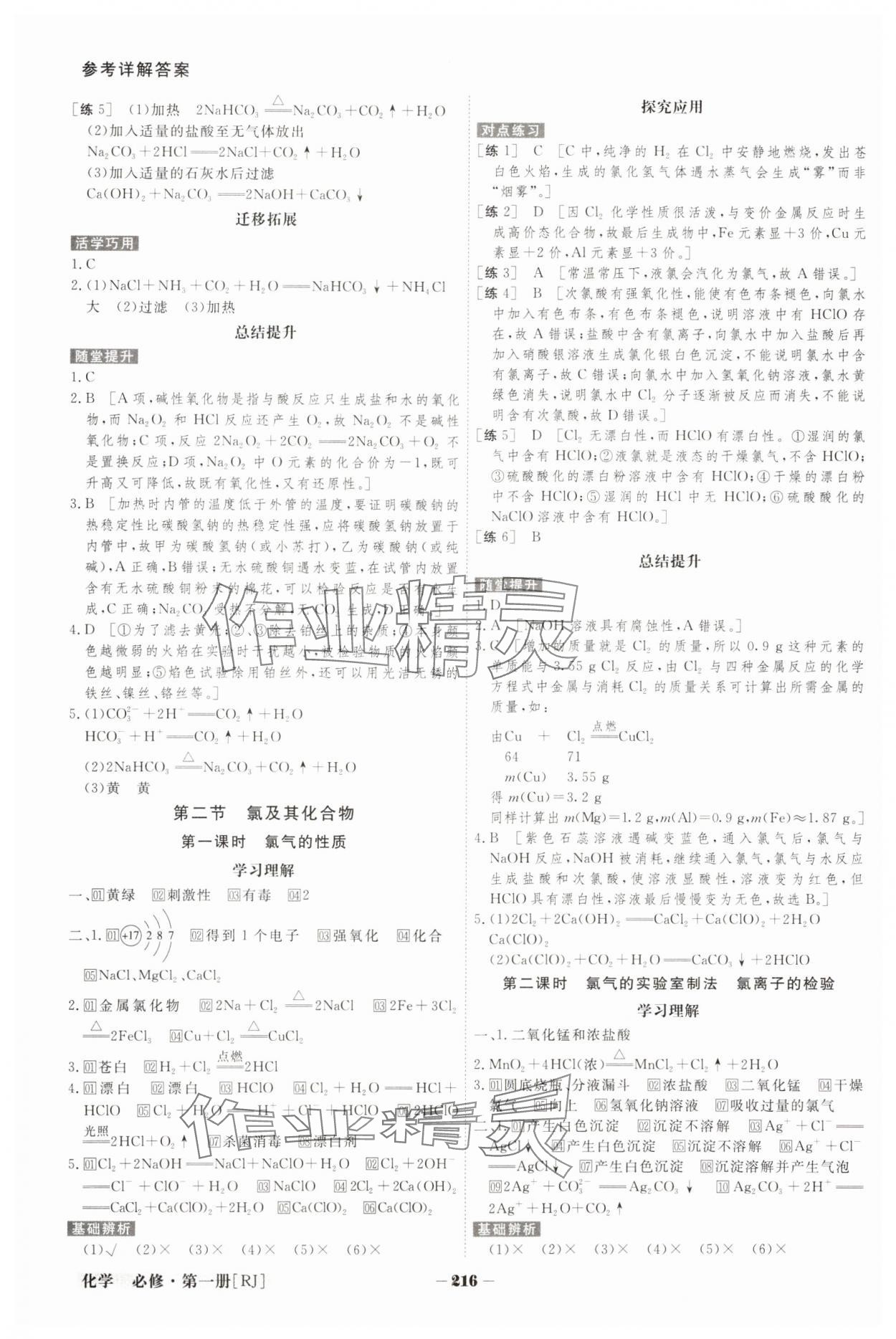 2023年金版教程高中新课程创新导学案高中化学必修第一册人教版 参考答案第5页