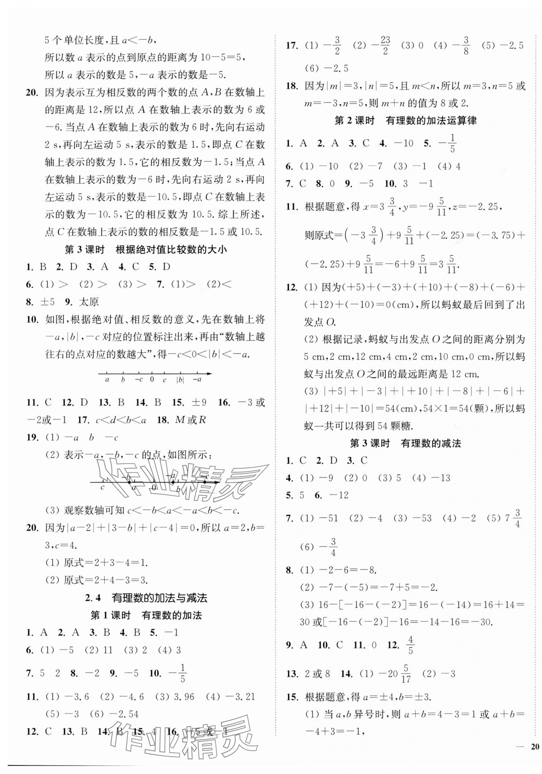 2024年南通小题课时作业本七年级数学上册苏科版 第3页