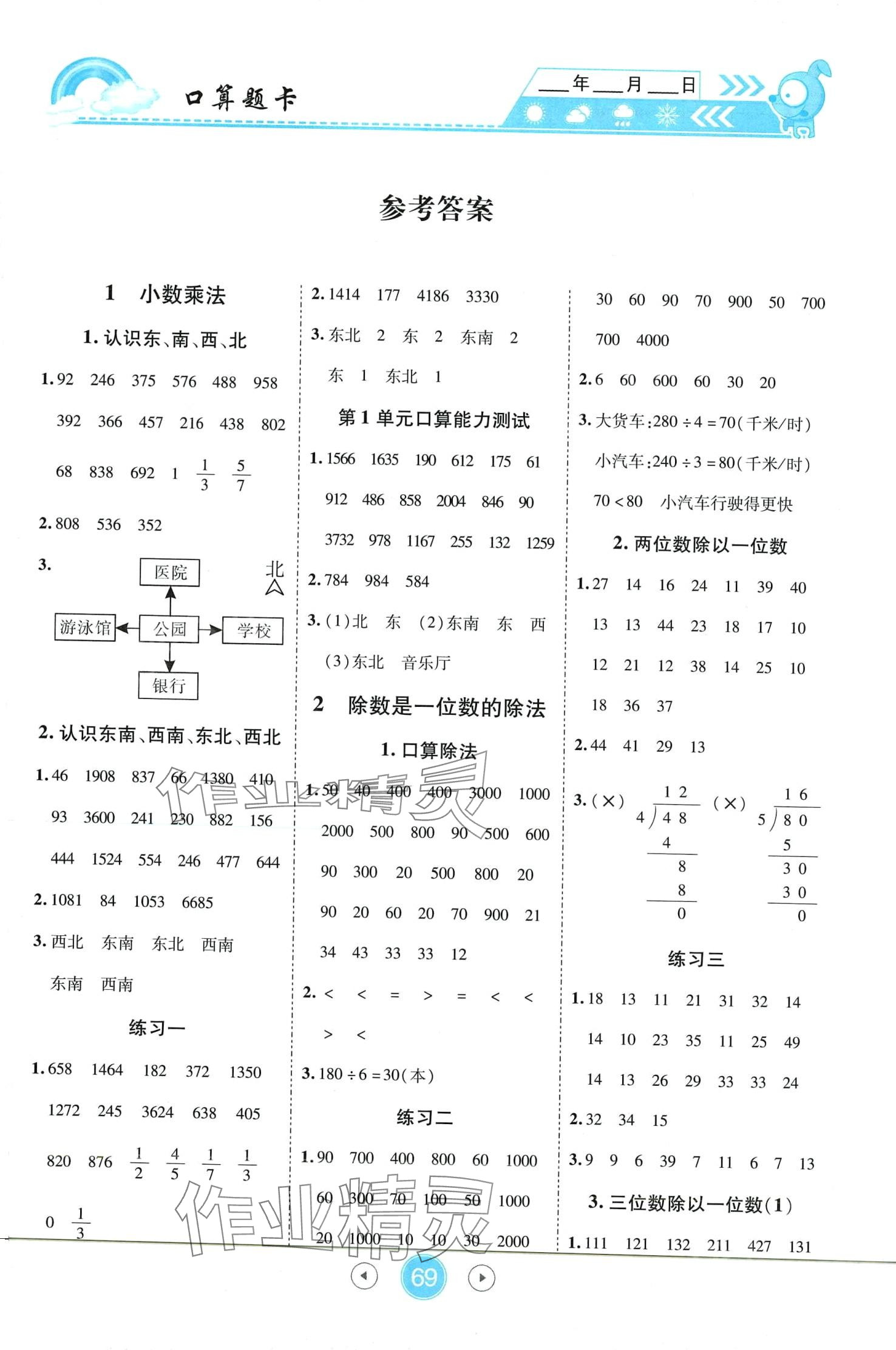 2024年小状元数学天天练口算题卡大通关三年级下册人教版 第1页