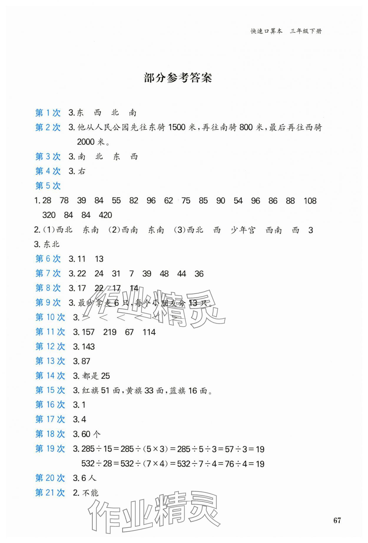 2024年快速口算本三年级下册人教版 第1页