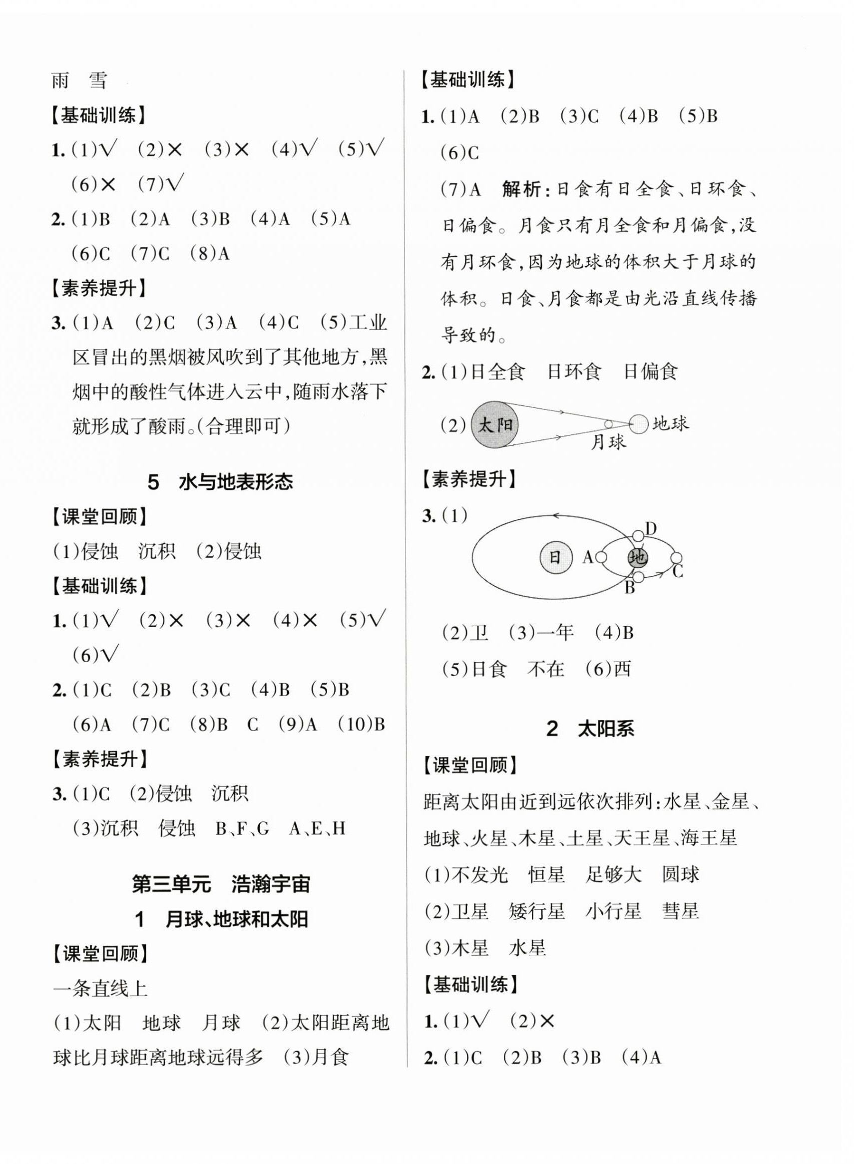 2024年小學(xué)學(xué)霸作業(yè)本六年級(jí)科學(xué)上冊(cè)大象版河南專版 參考答案第4頁(yè)