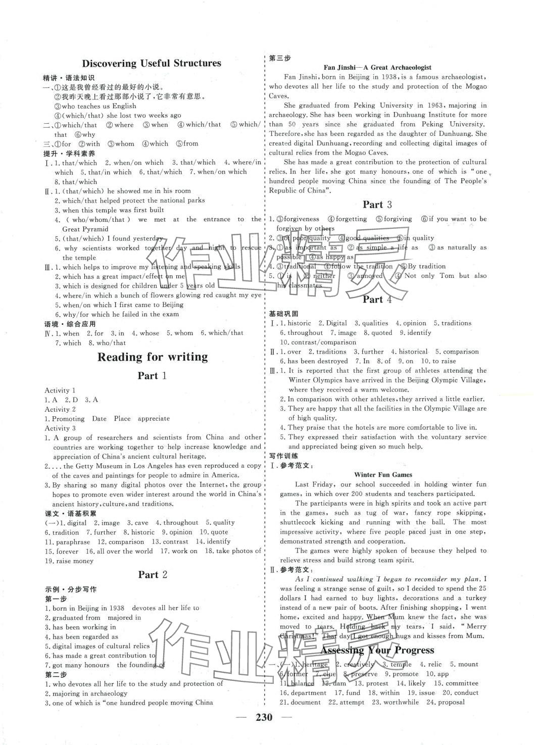 2024年創(chuàng)新大課堂高中同步輔導與測評英語必修第二冊課標版 參考答案第2頁