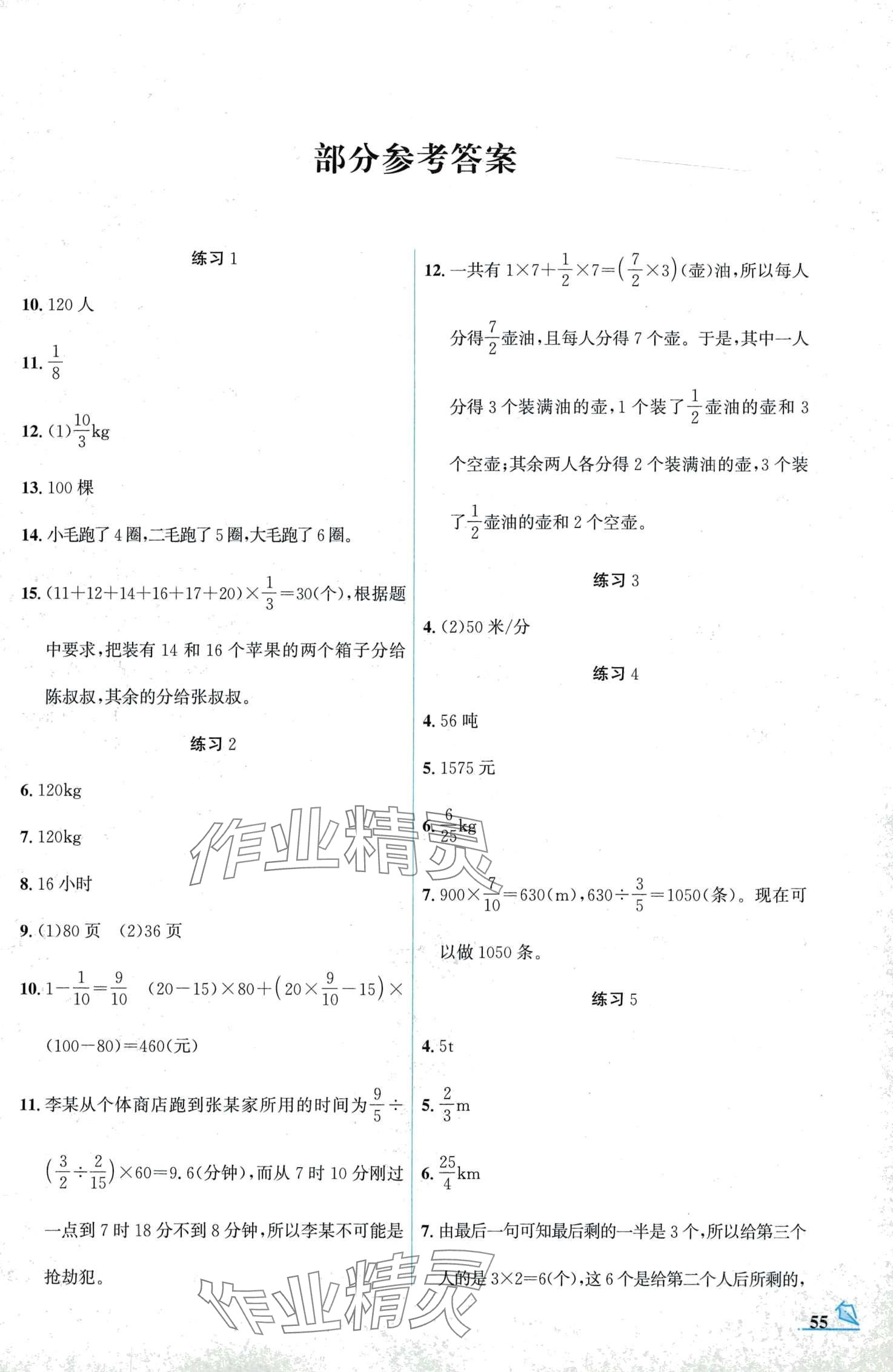 2024年名师讲坛智趣冬令营六年级数学通用版 第1页