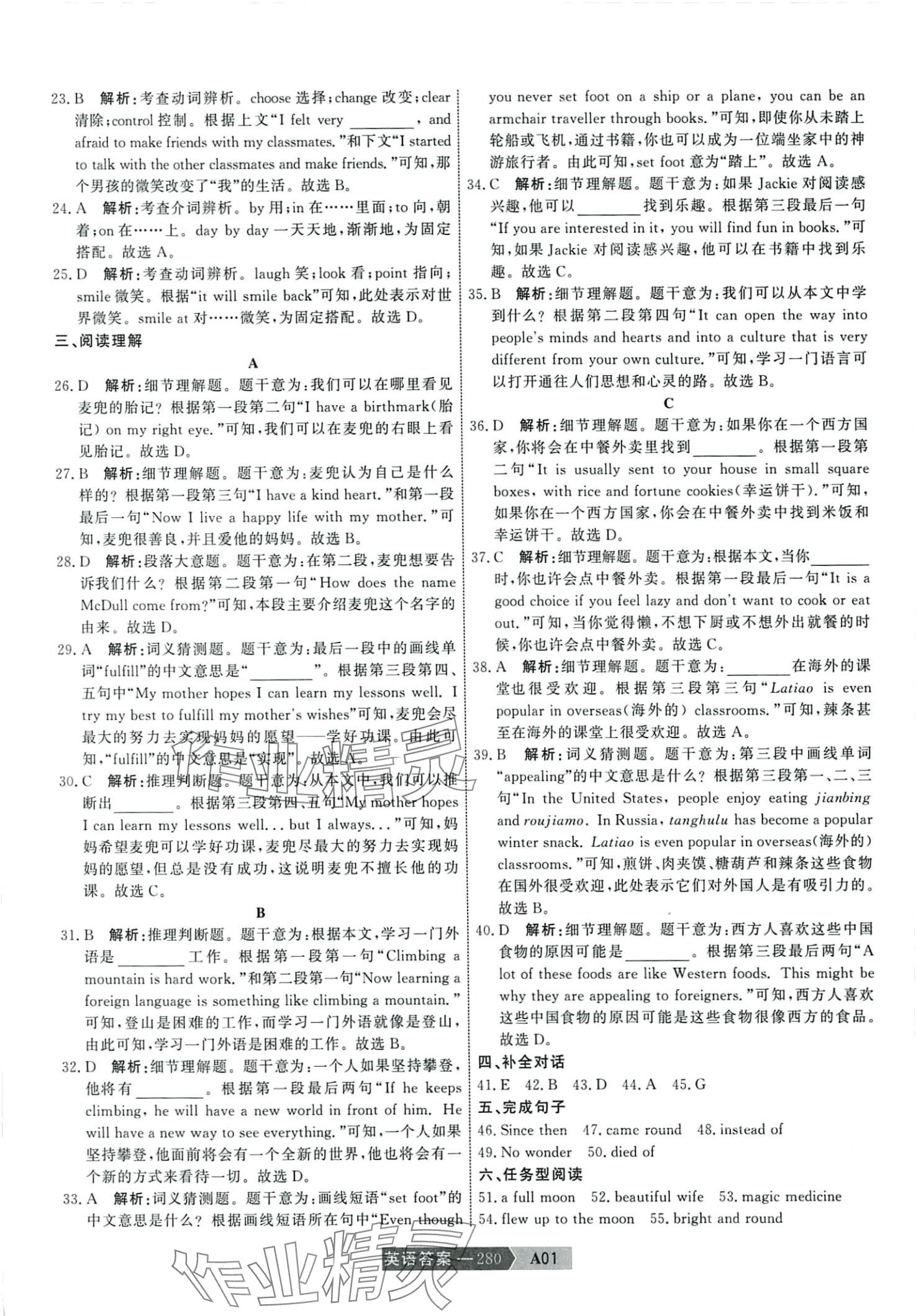 2024年水木教育中考模拟试卷精编英语天津专版 第6页