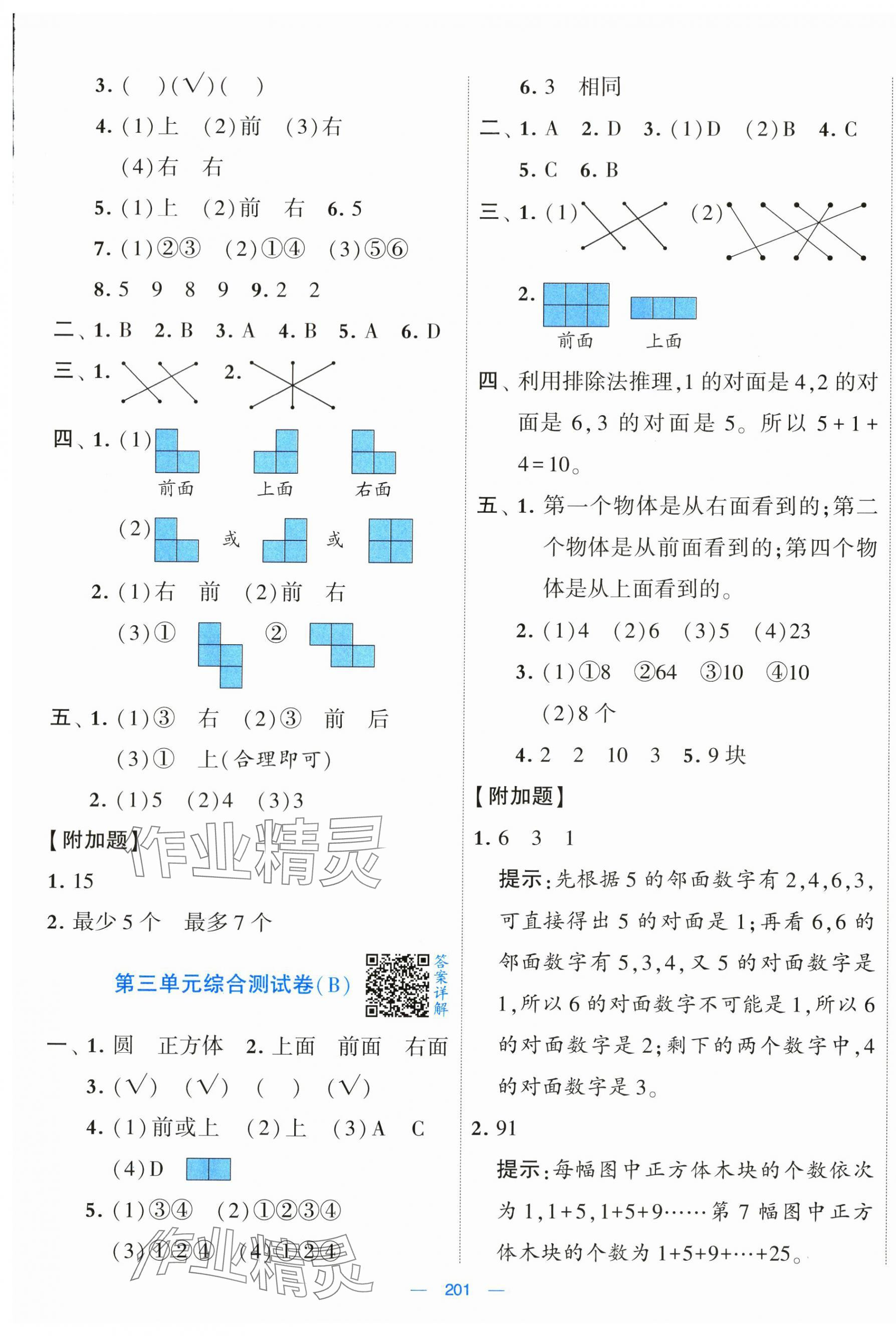 2024年学霸提优大试卷四年级数学上册苏教版 第5页