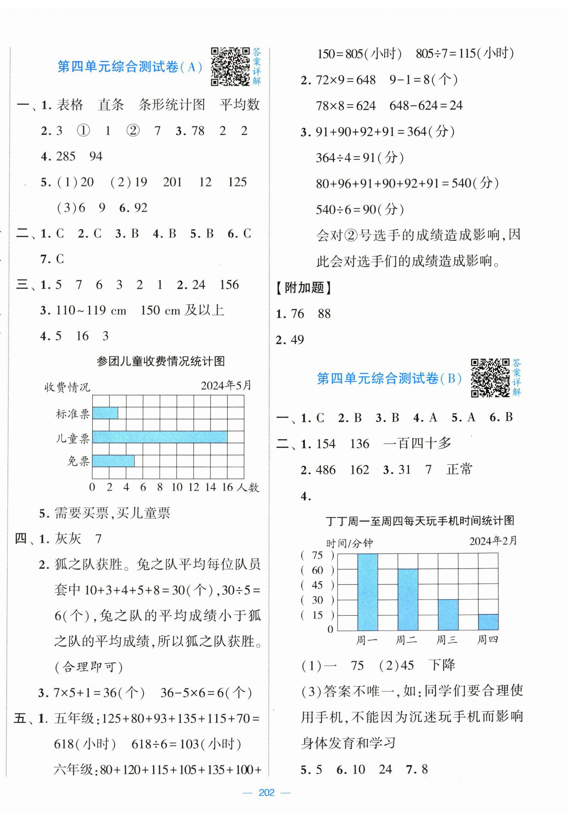 2024年学霸提优大试卷四年级数学上册苏教版 第6页