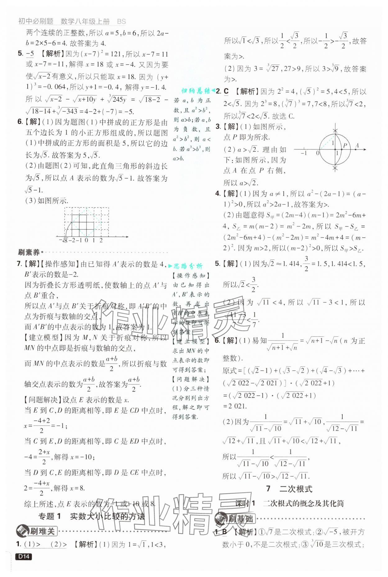 2024年初中必刷題八年級數(shù)學(xué)上冊北師大版 第14頁