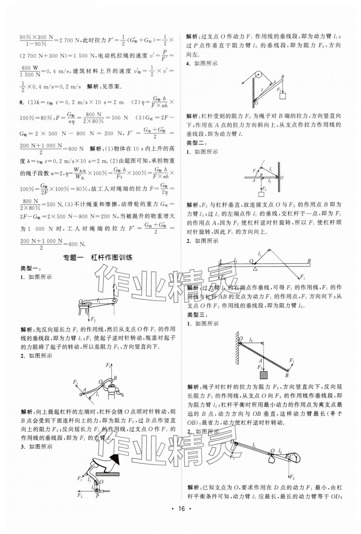 2024年课时提优计划作业本九年级物理上册苏科版 第16页