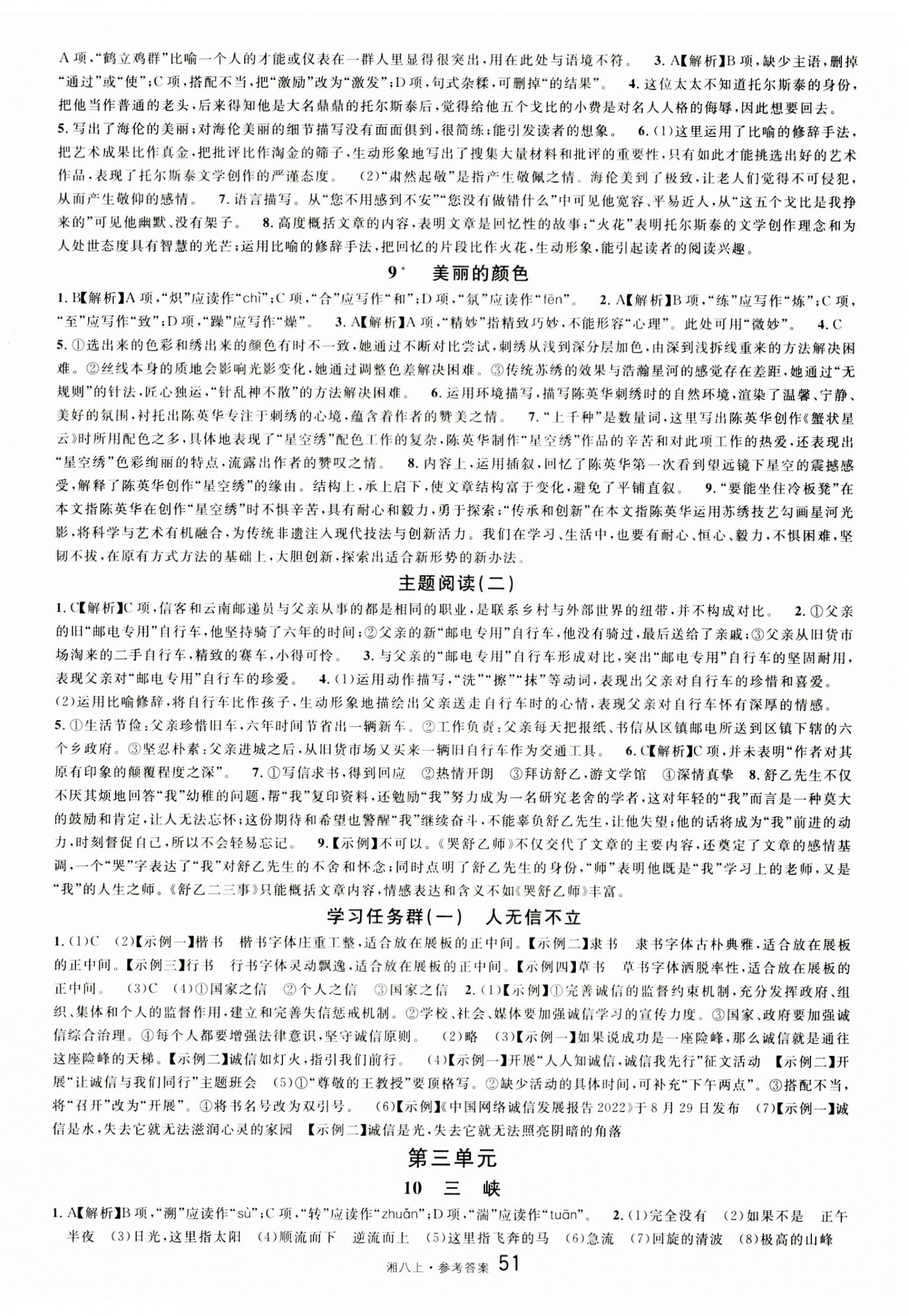 2023年名校课堂八年级语文上册人教版湖南专版 第3页