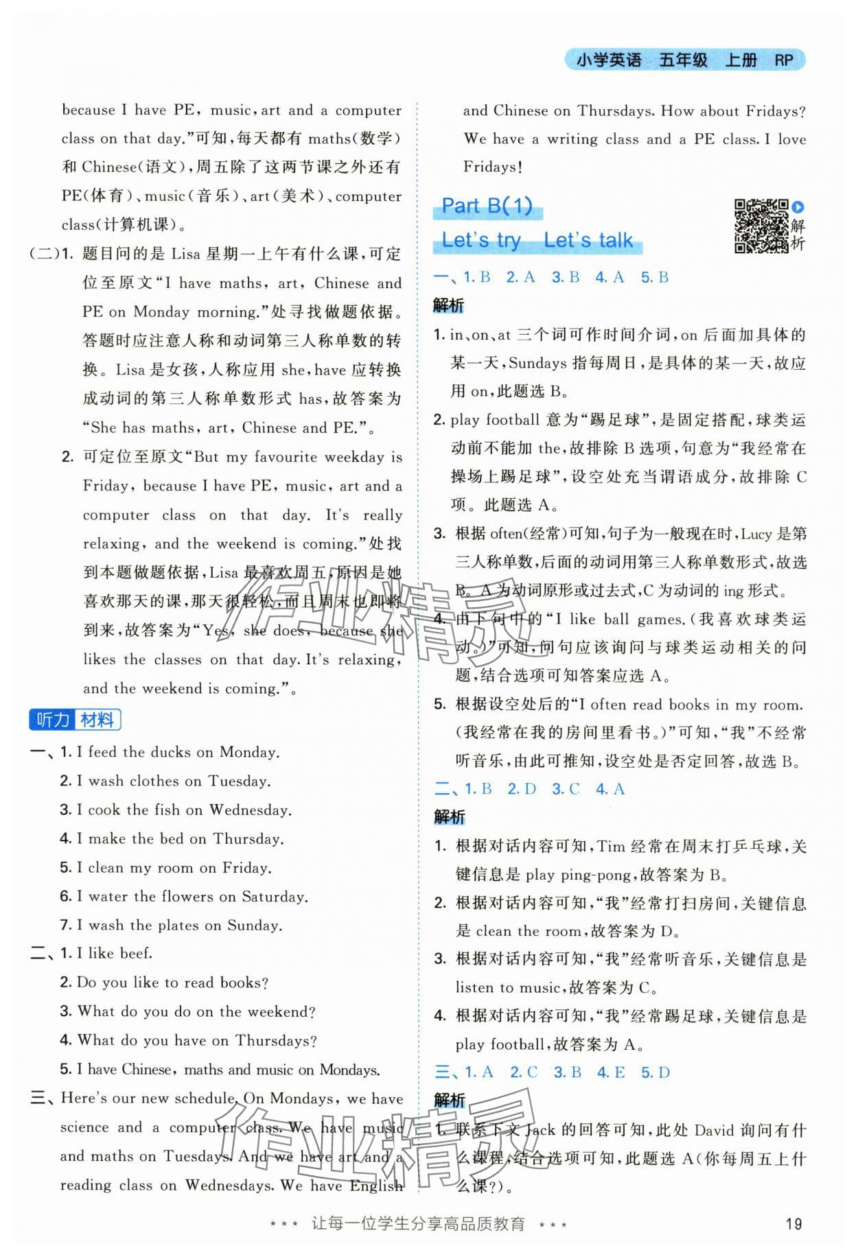 2024年53天天練五年級(jí)英語(yǔ)上冊(cè)人教版 參考答案第19頁(yè)