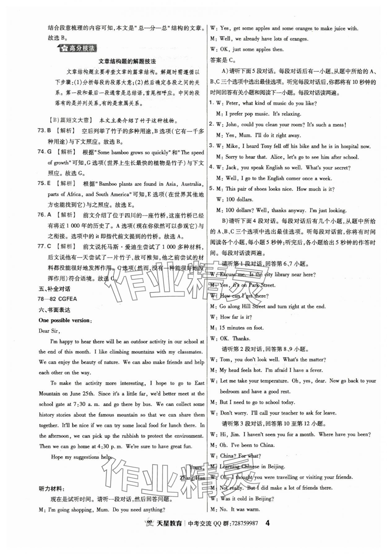 2024年金考卷江西中考45套汇编英语 第4页