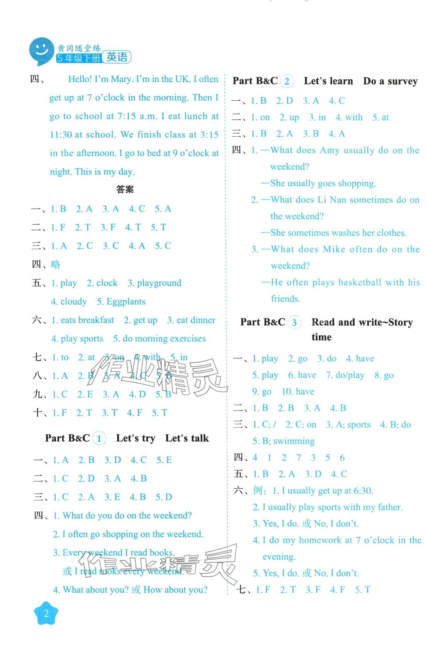 2024年黃岡隨堂練五年級英語下冊人教版 第2頁