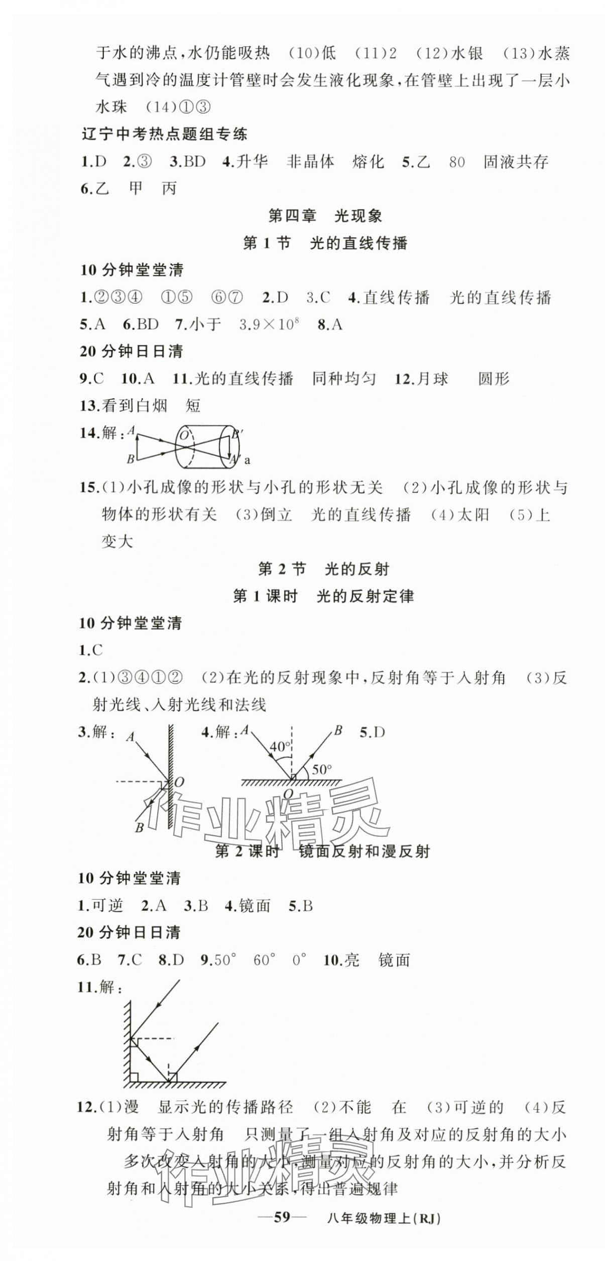 2024年四清導(dǎo)航八年級(jí)物理上冊(cè)人教版遼寧專版 第7頁