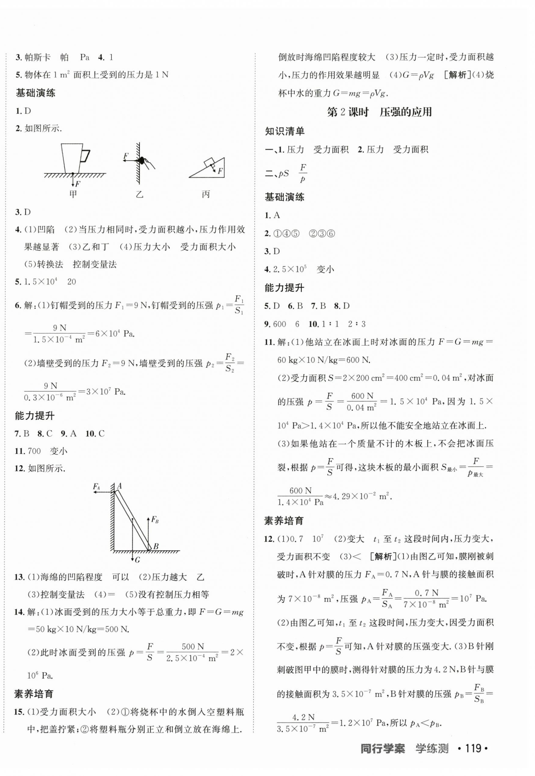 2024年同行学案学练测八年级物理下册人教版 第6页