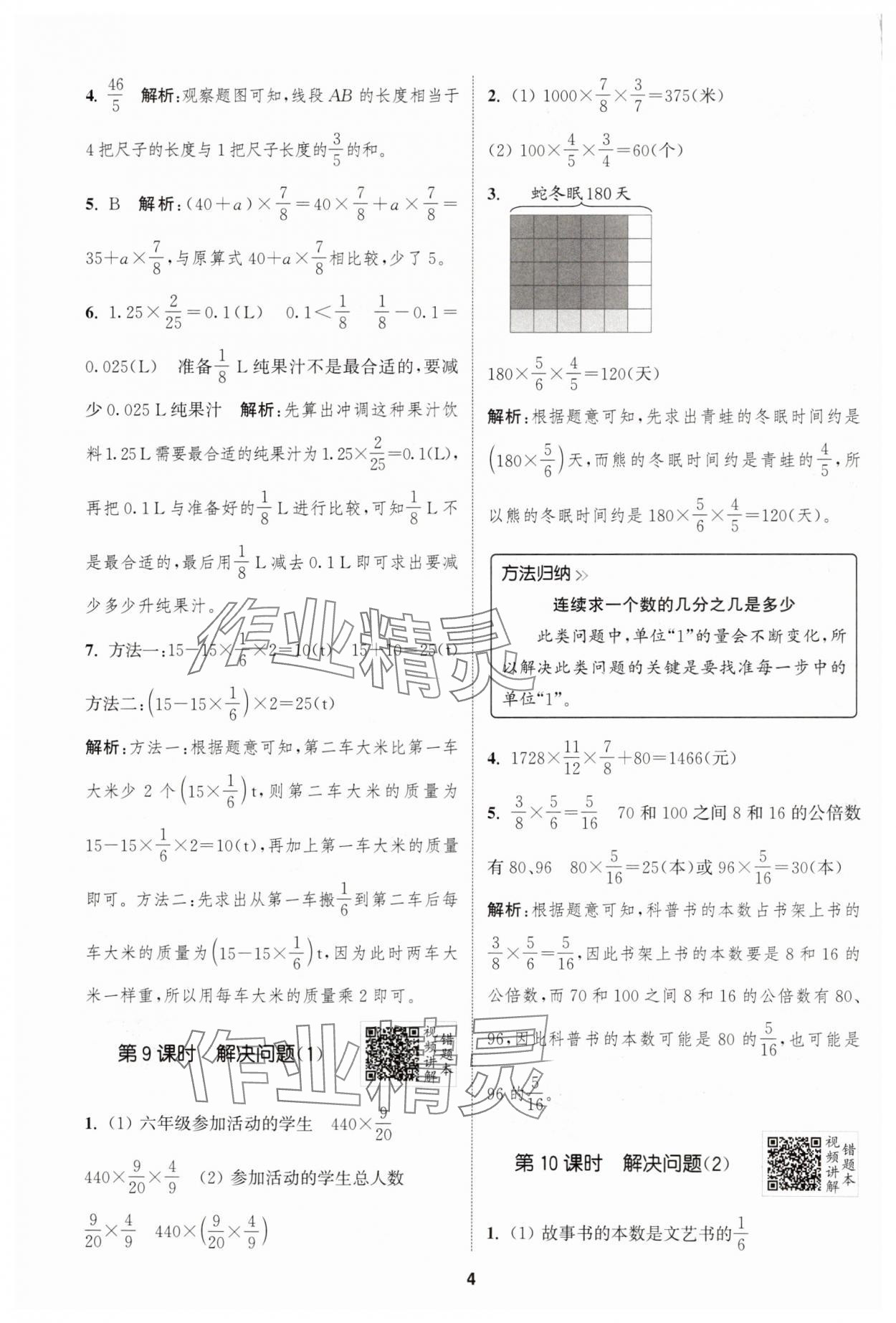 2024年拔尖特訓(xùn)六年級數(shù)學(xué)上冊人教版 第4頁