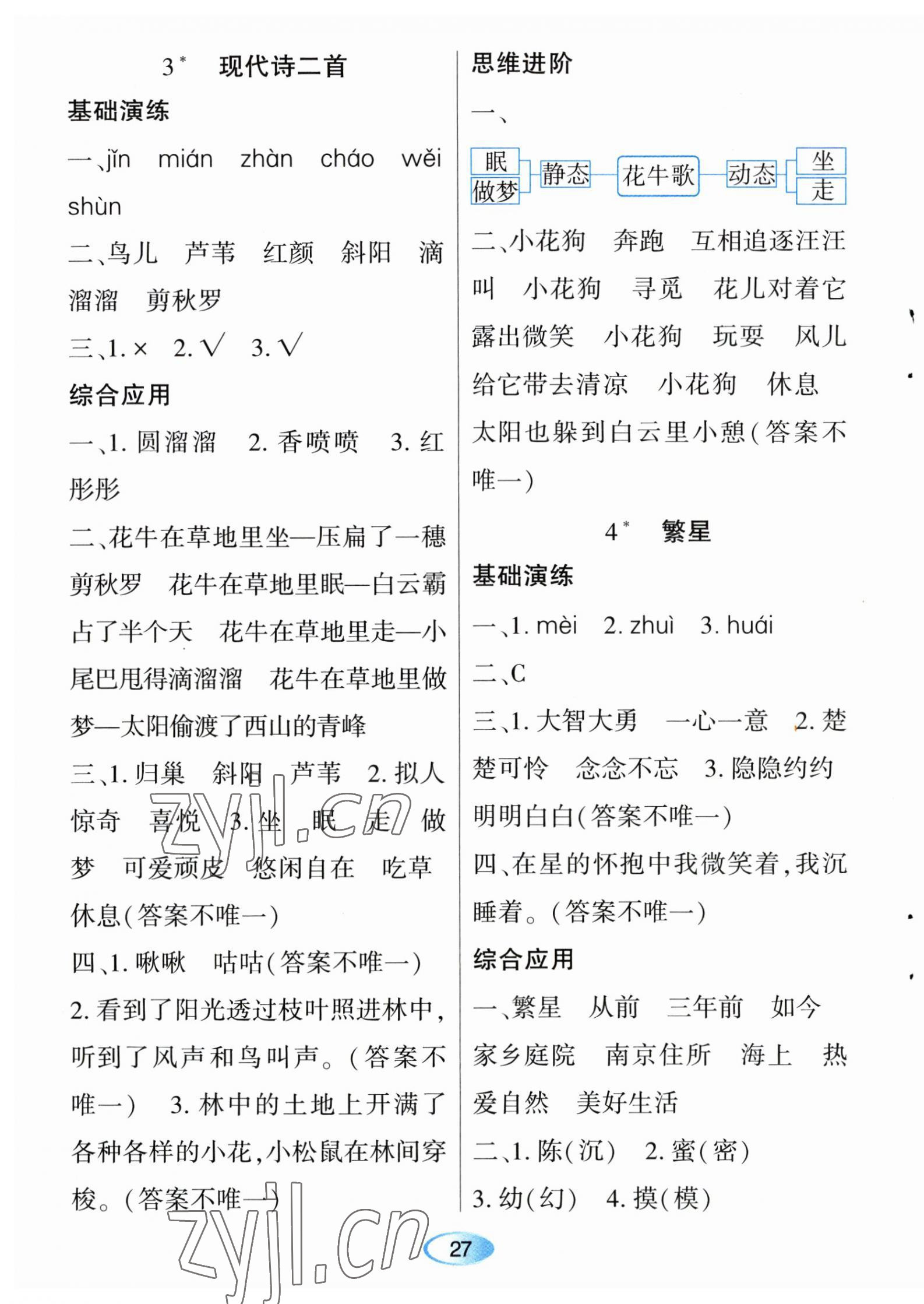 2023年资源与评价黑龙江教育出版社四年级语文上册人教版 第3页