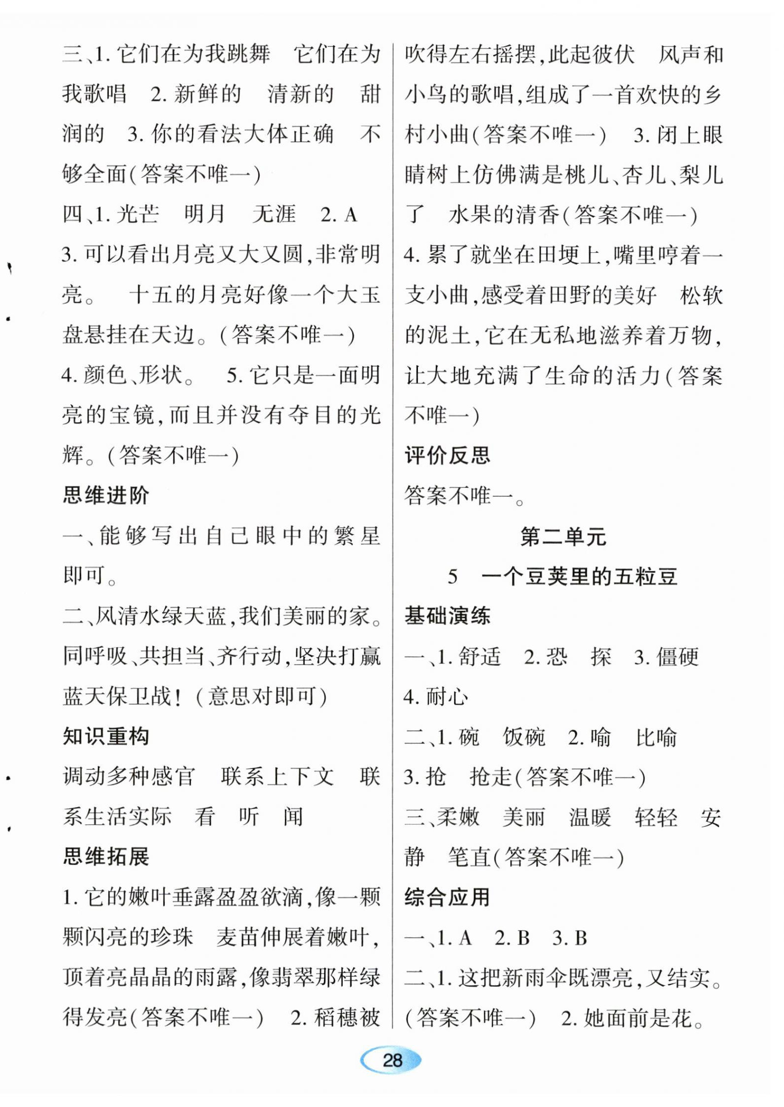2023年资源与评价黑龙江教育出版社四年级语文上册人教版 第4页
