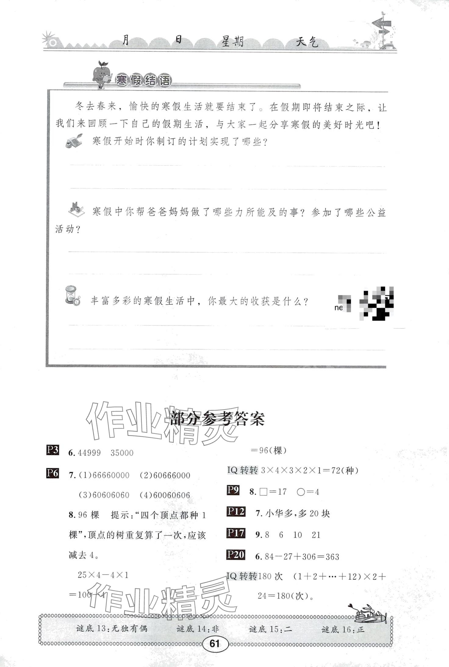 2024年长江寒假作业崇文书局四年级数学北师大版 第1页