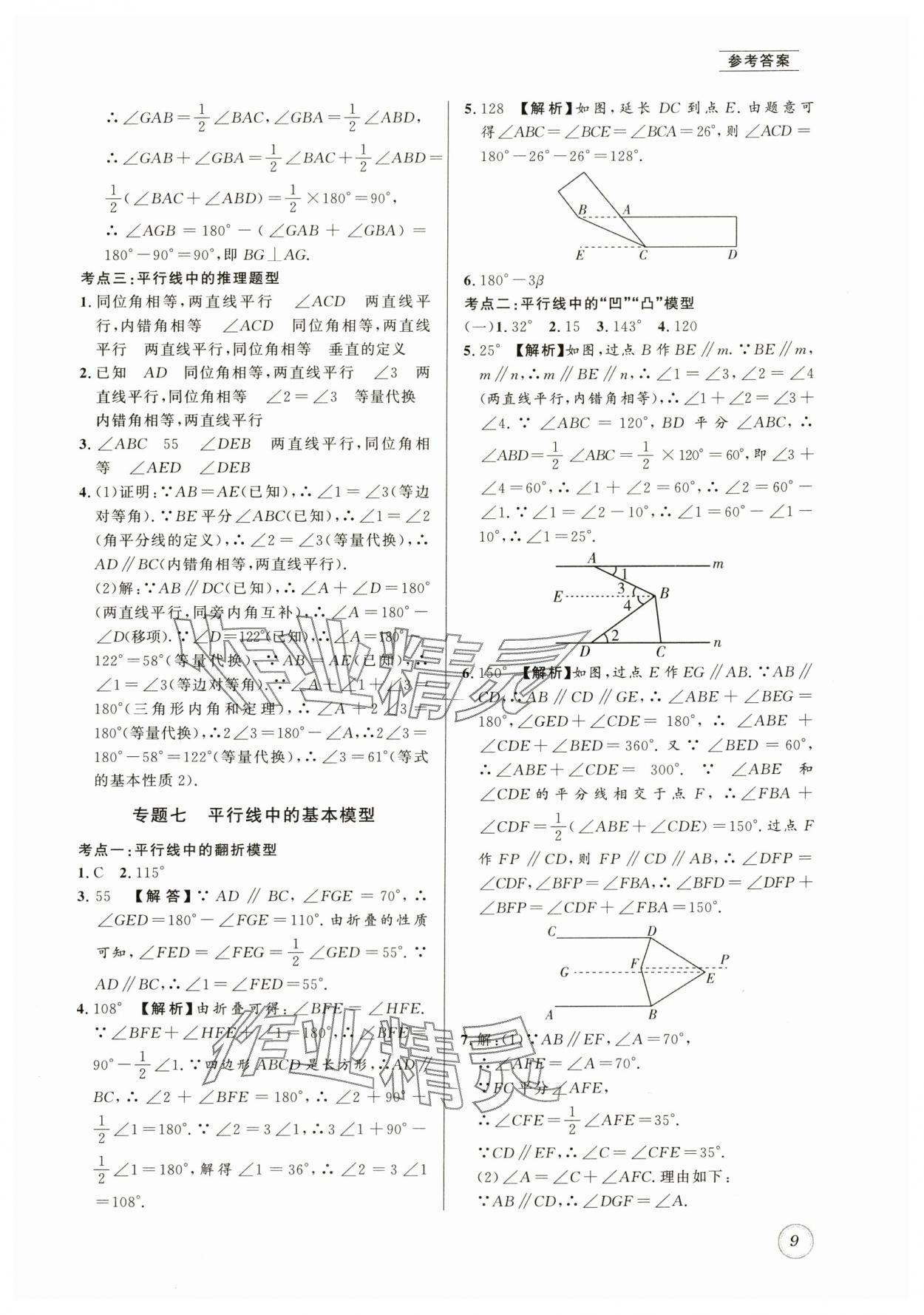 2024年名校題庫七年級數學下冊北師大版 第9頁