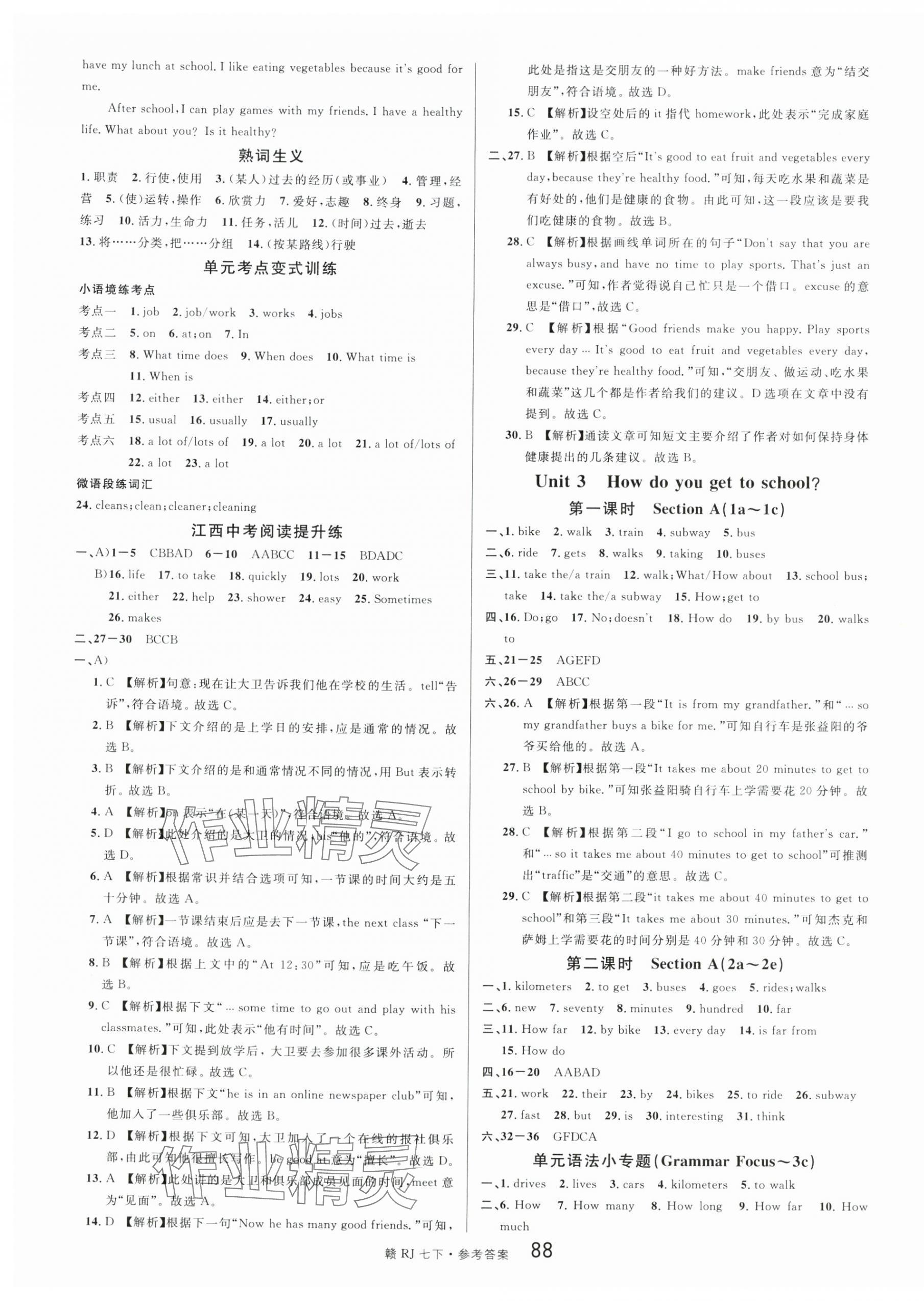 2024年名校課堂七年級(jí)英語下冊(cè)人教版江西專版 第4頁