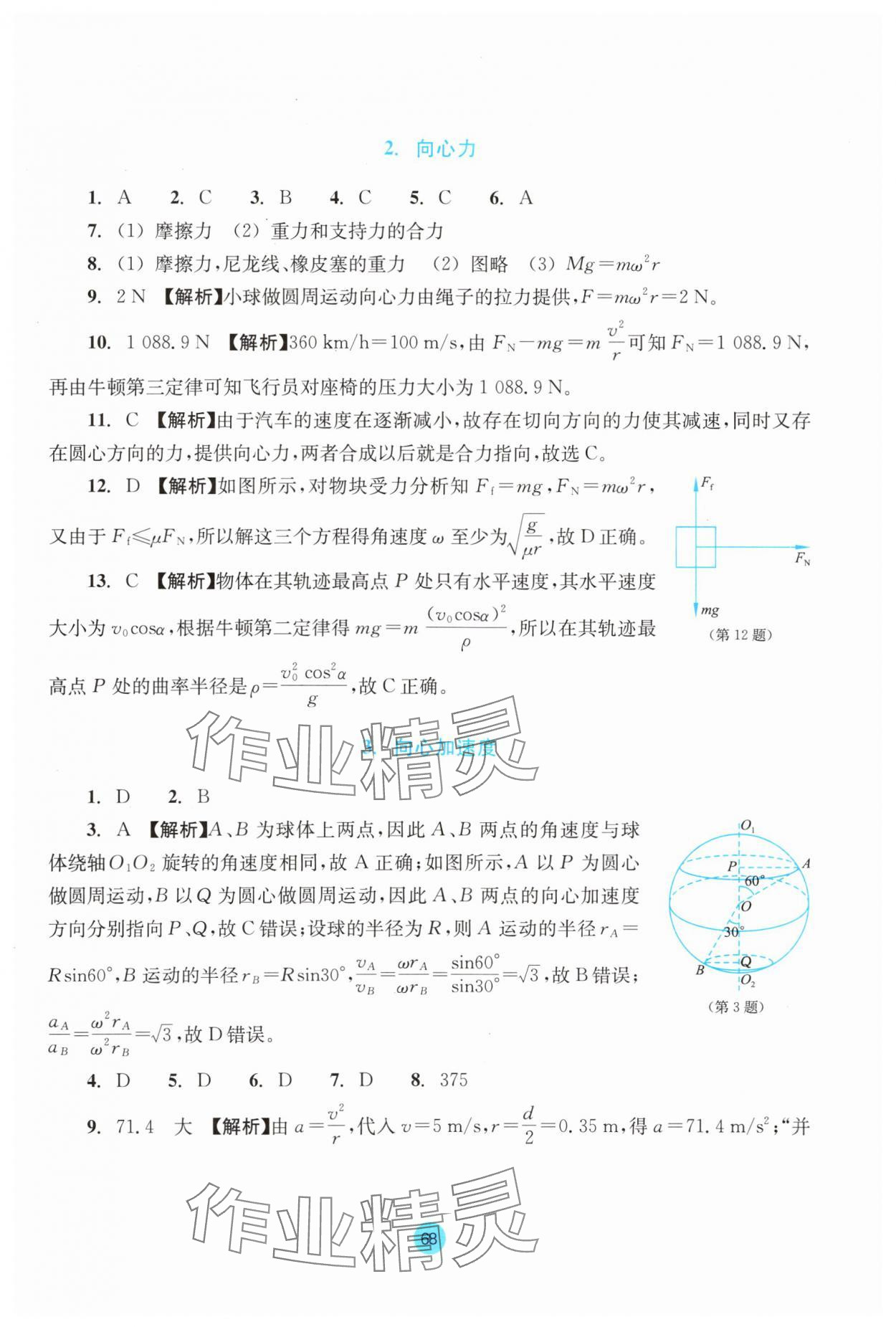 2024年作業(yè)本浙江教育出版社高中物理必修第二冊 參考答案第6頁