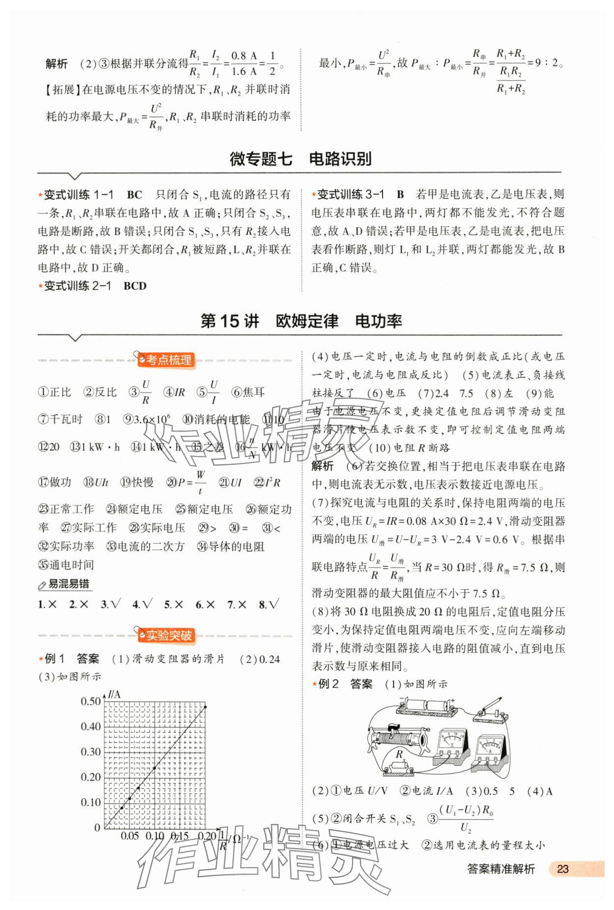 2024年5年中考3年模擬中考物理河北專用 第23頁